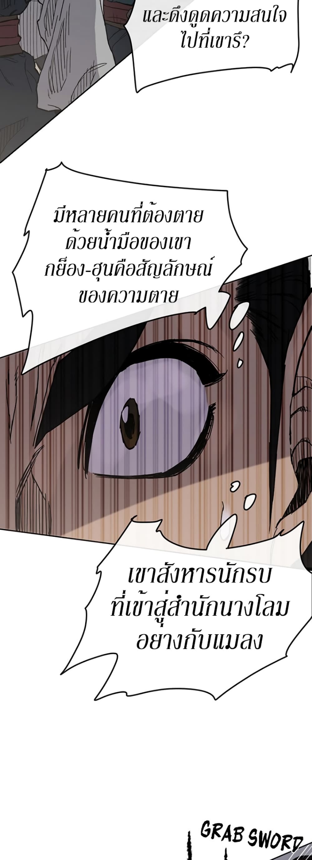 The Undefeatable Swordsman page 47