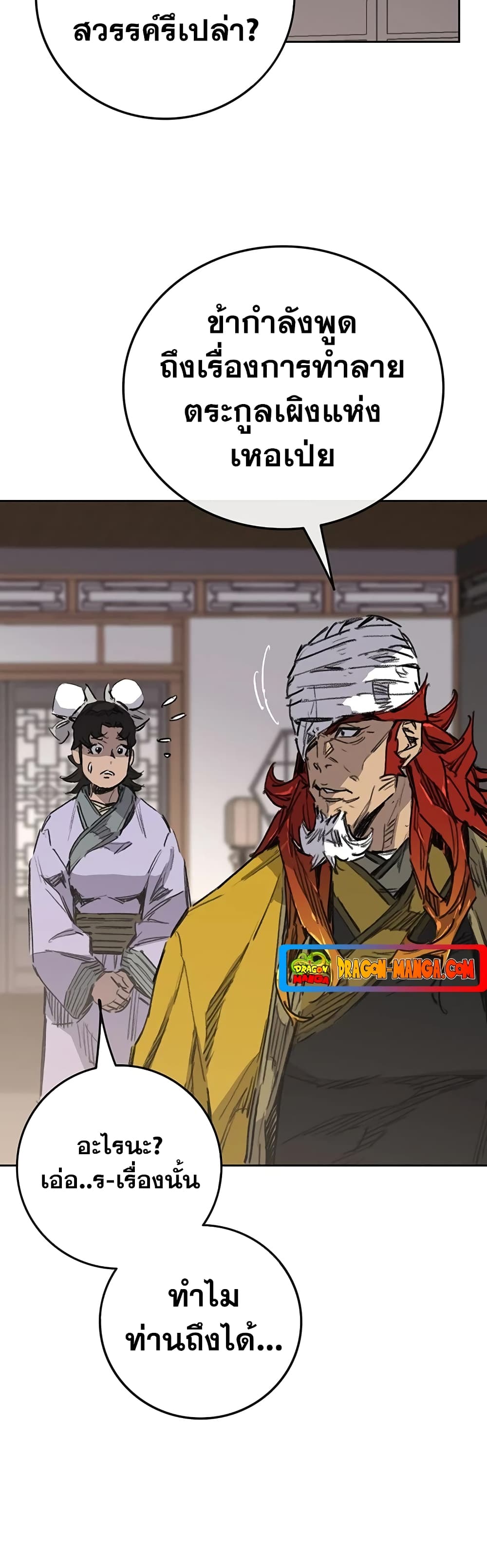 The Undefeatable Swordsman page 4