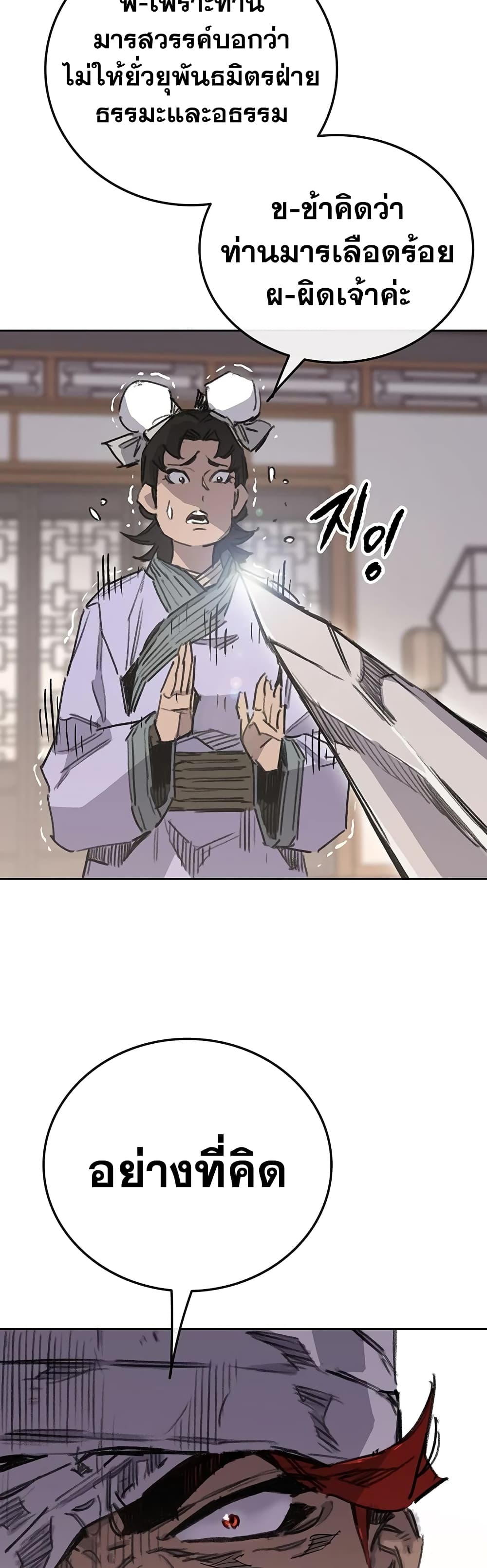 The Undefeatable Swordsman page 6