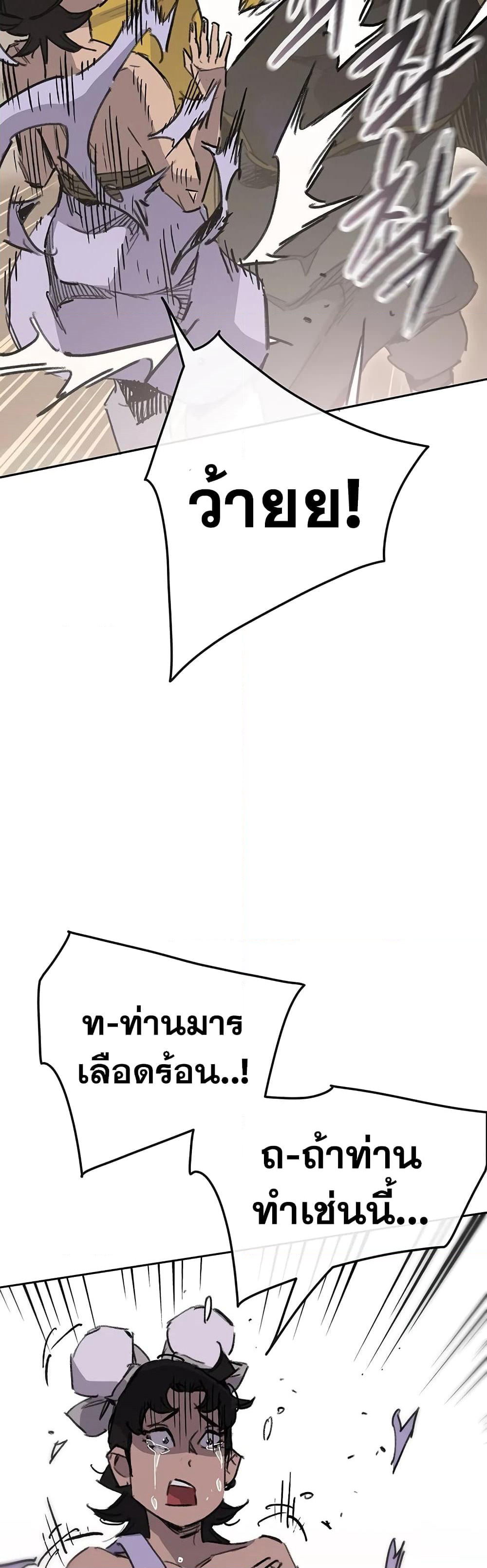The Undefeatable Swordsman page 8