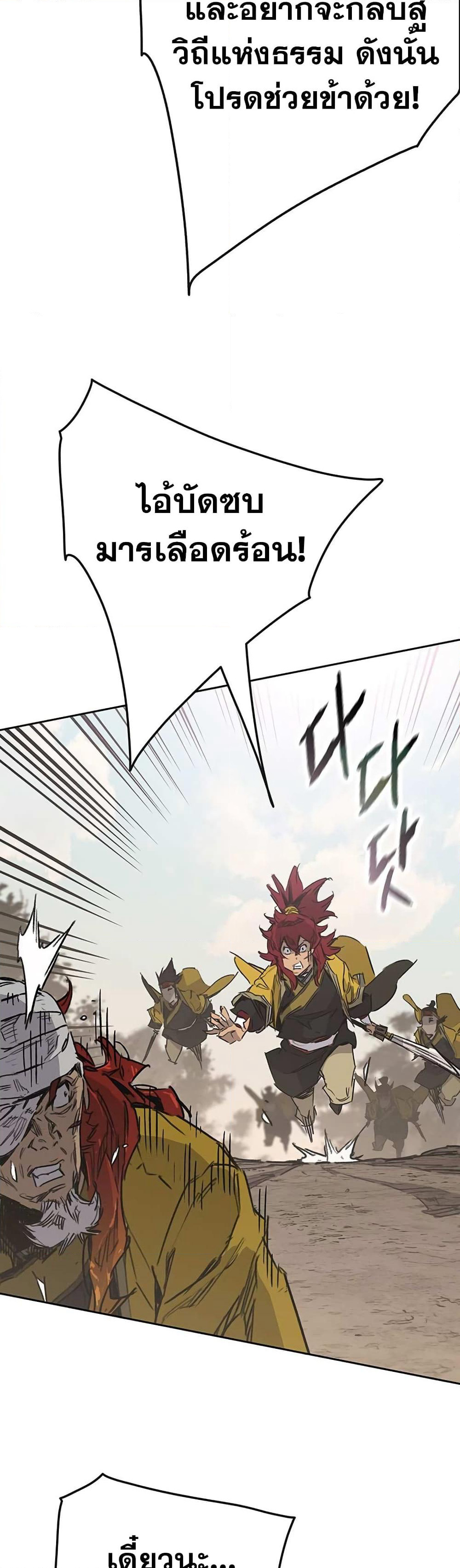 The Undefeatable Swordsman page 9