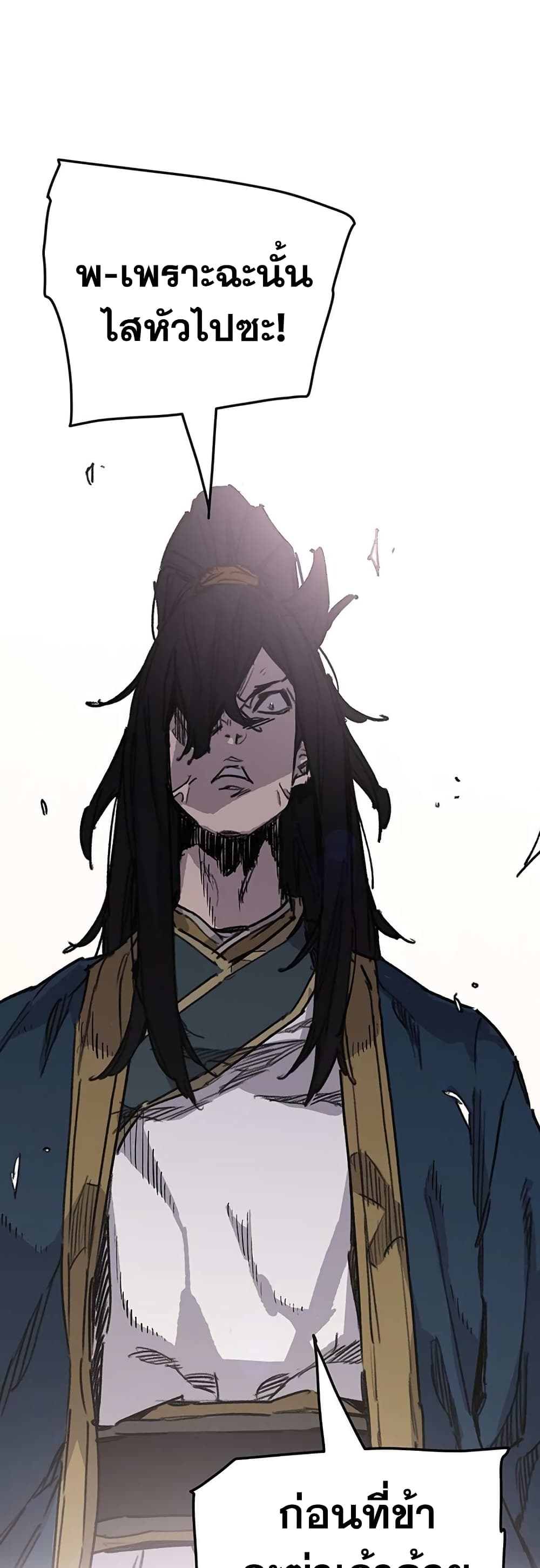 The Undefeatable Swordsman page 3