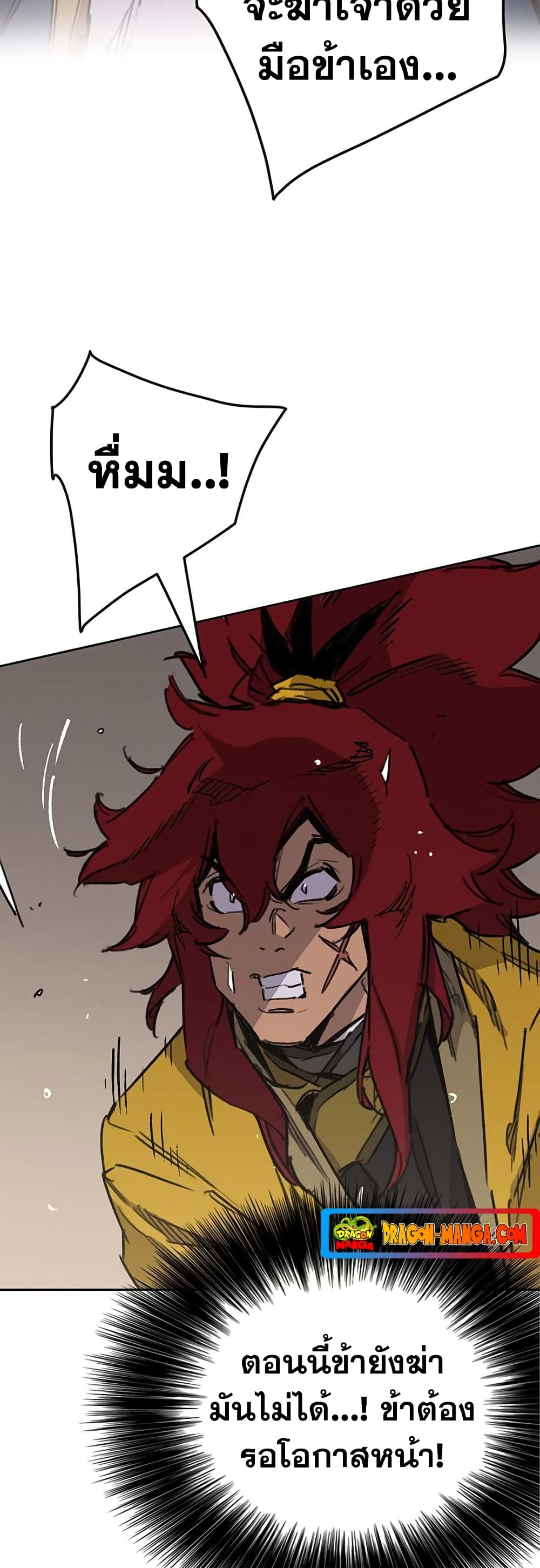 The Undefeatable Swordsman page 4