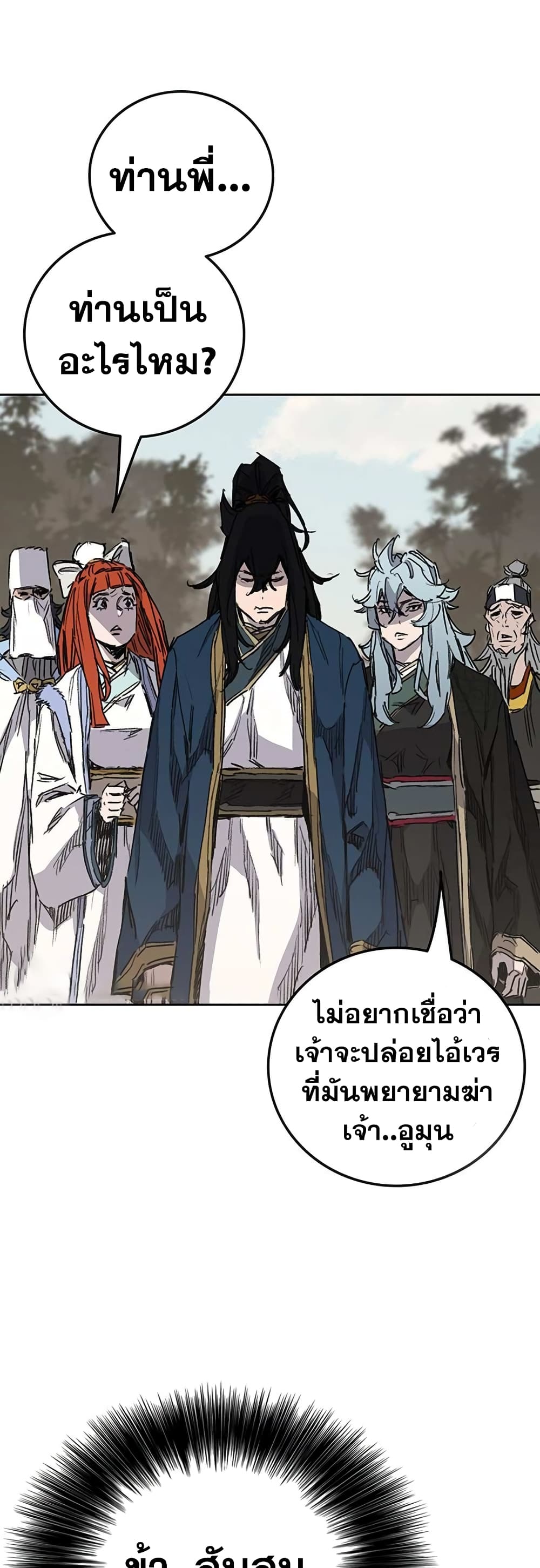 The Undefeatable Swordsman page 6