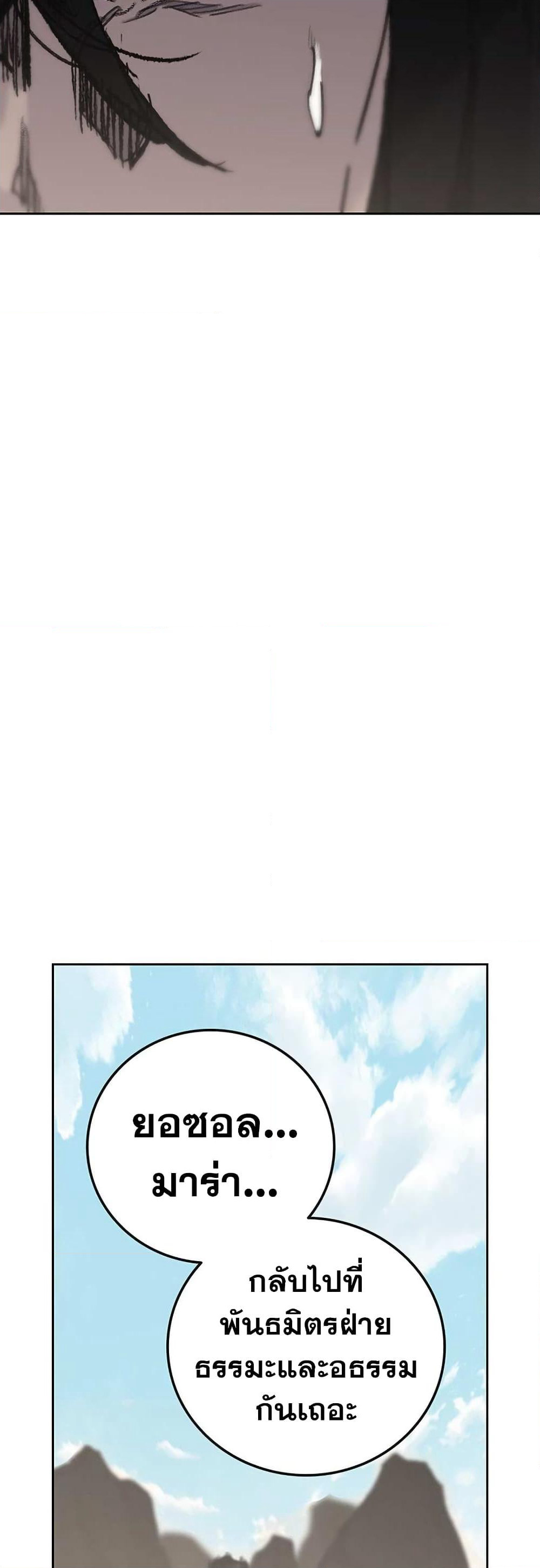 The Undefeatable Swordsman page 8