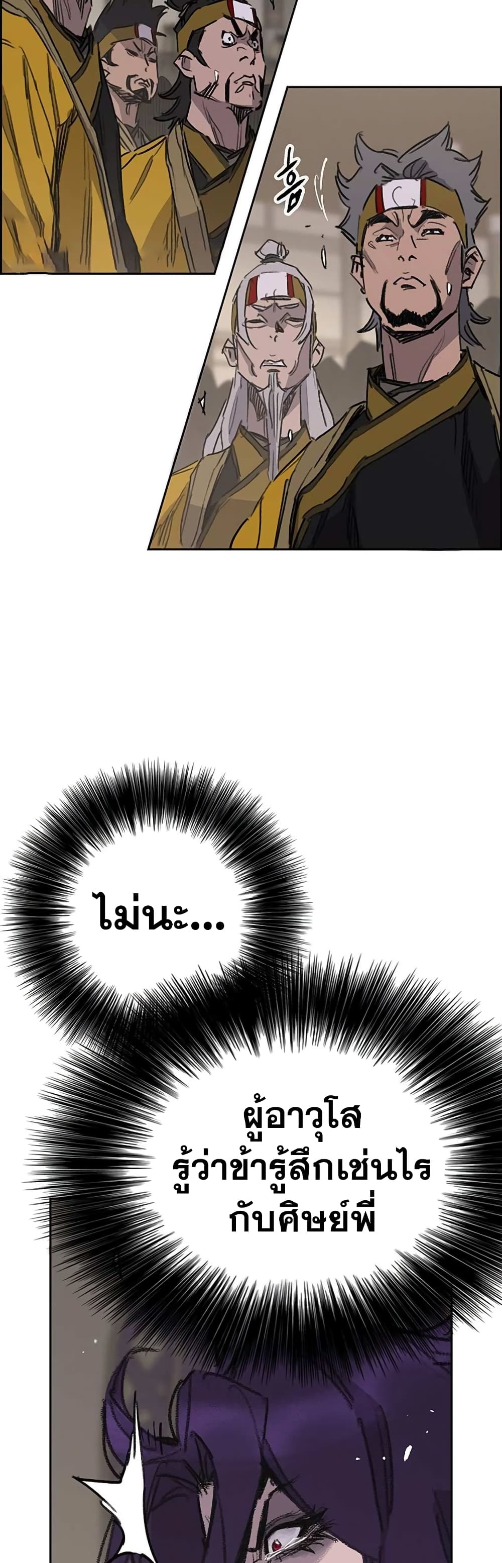 The Undefeatable Swordsman page 6