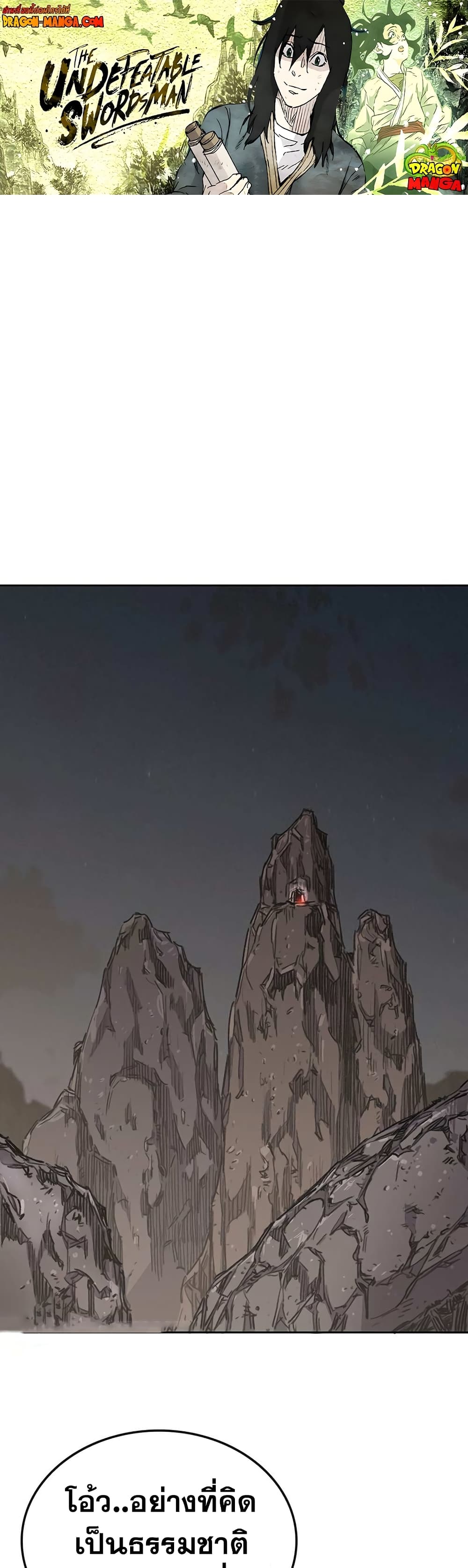The Undefeatable Swordsman page 1