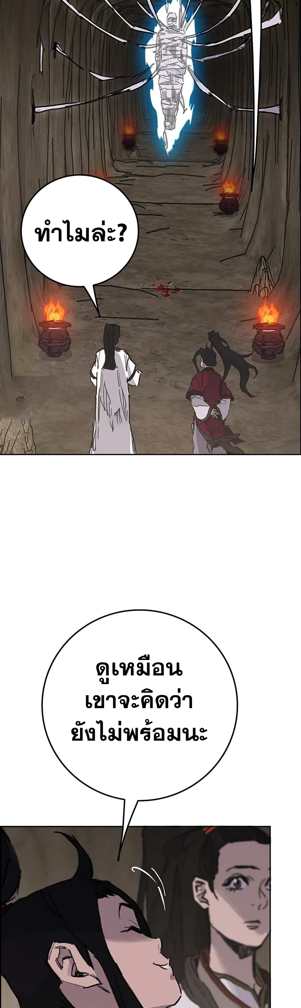 The Undefeatable Swordsman page 3