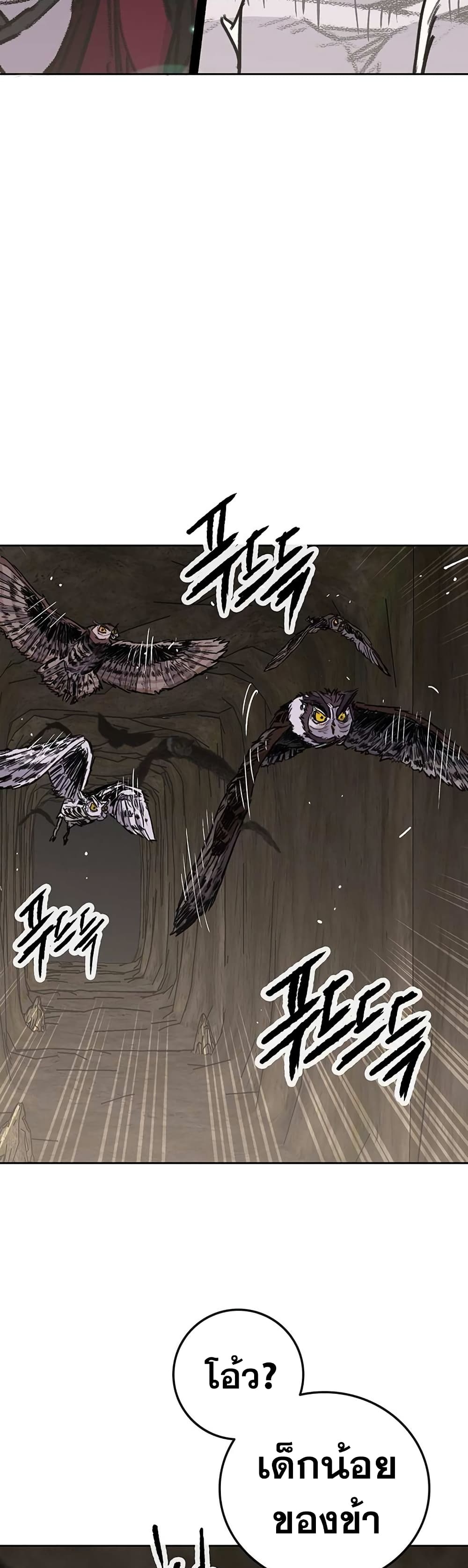 The Undefeatable Swordsman page 6