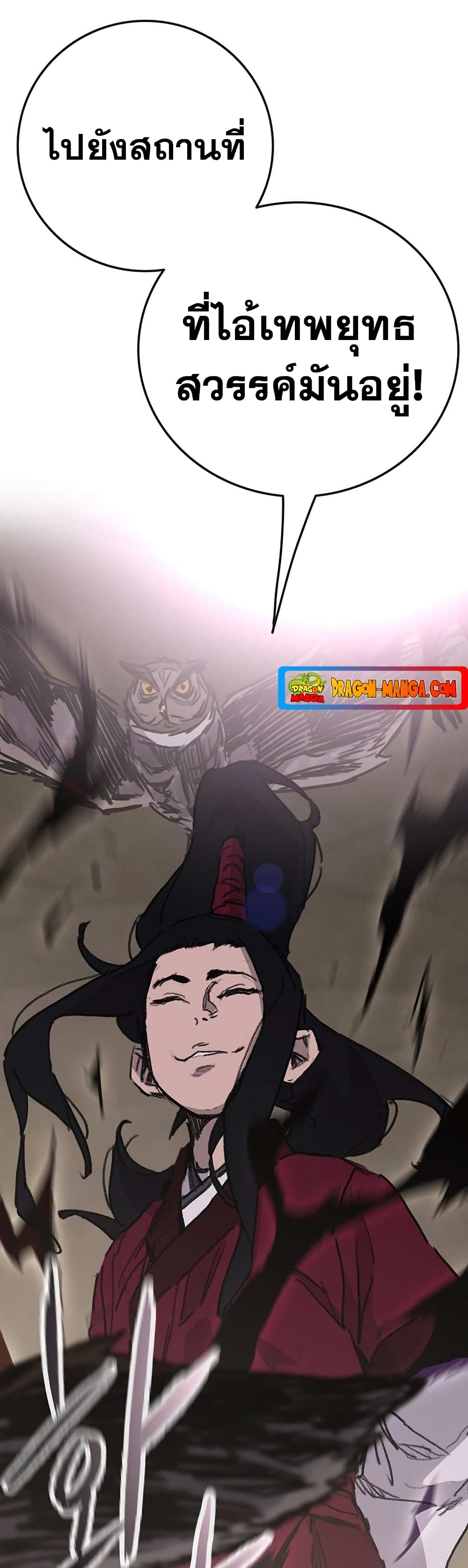 The Undefeatable Swordsman page 9