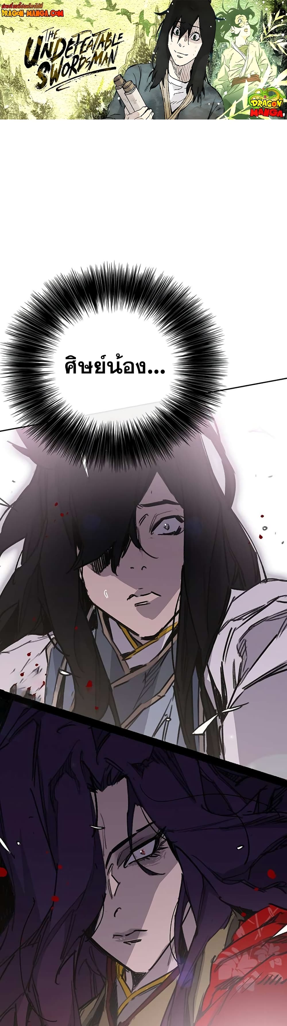 The Undefeatable Swordsman page 1