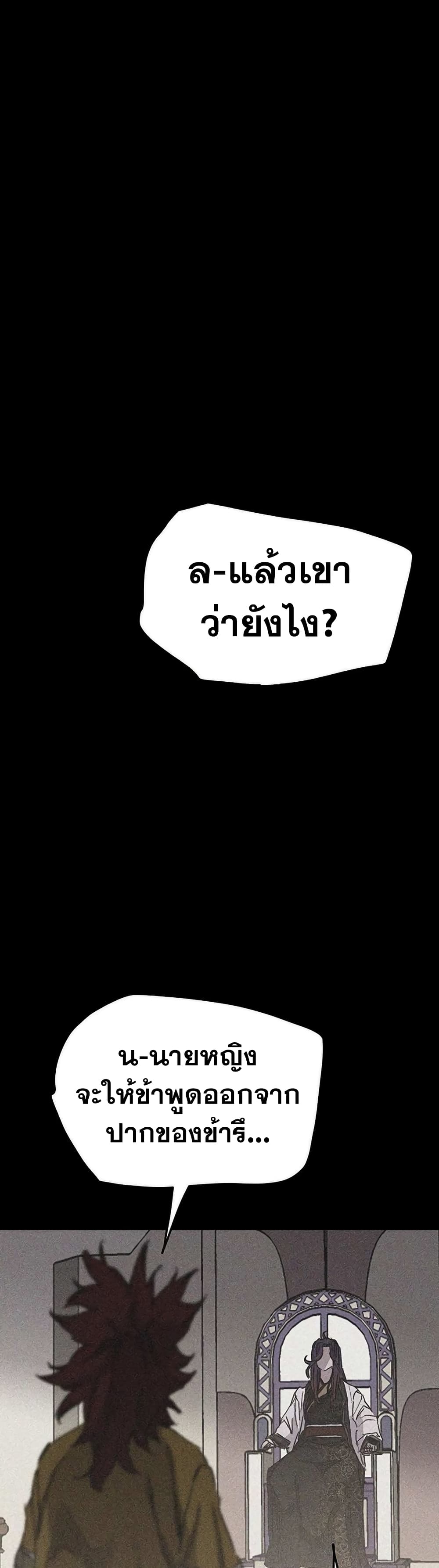 The Undefeatable Swordsman page 7