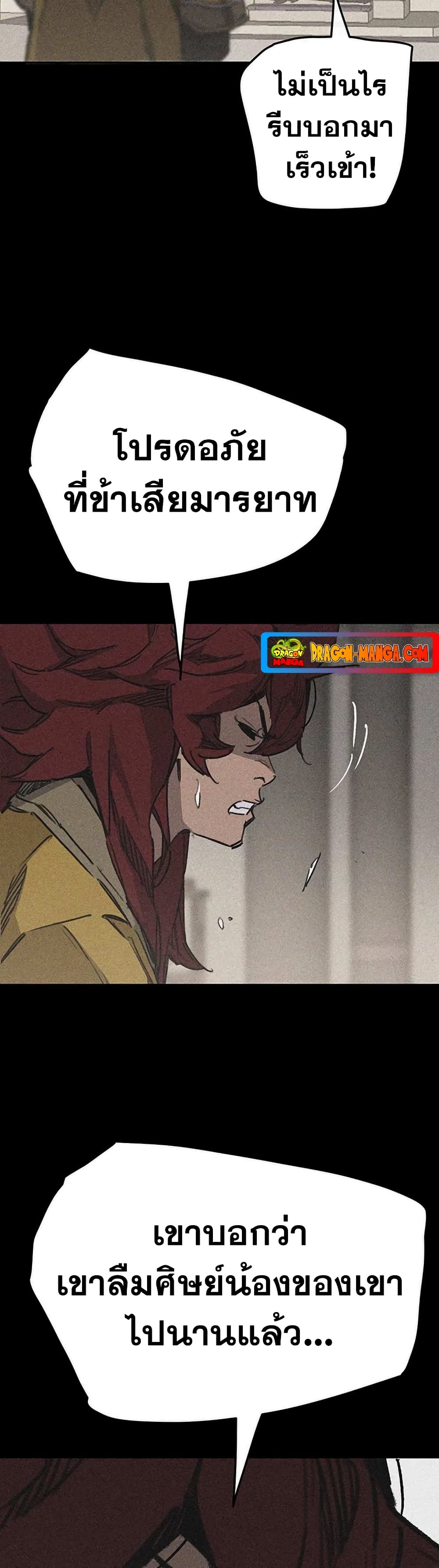 The Undefeatable Swordsman page 8
