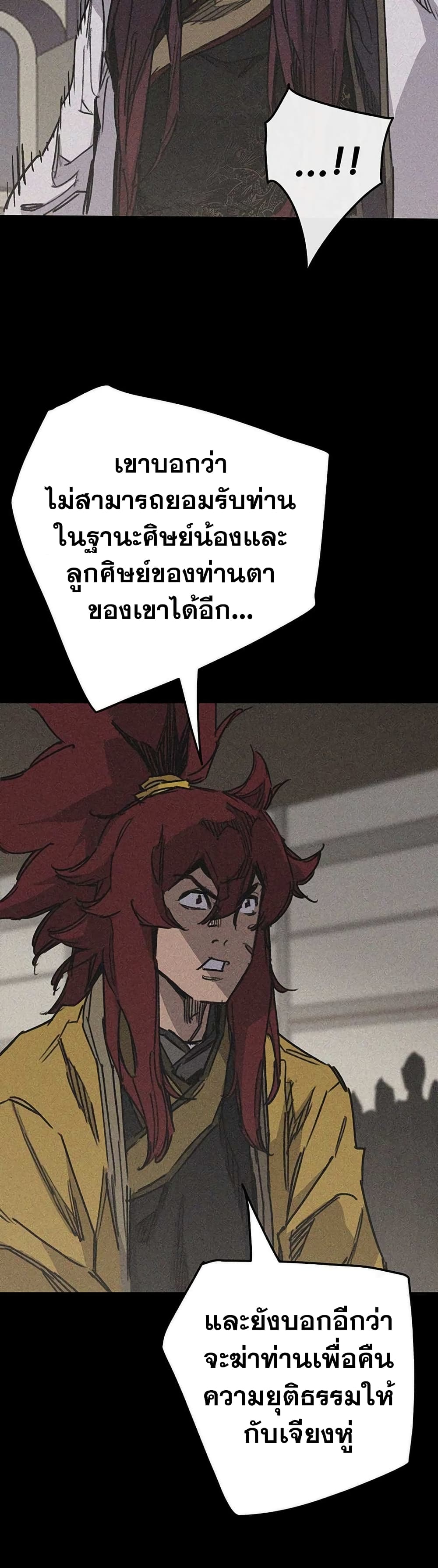 The Undefeatable Swordsman page 10