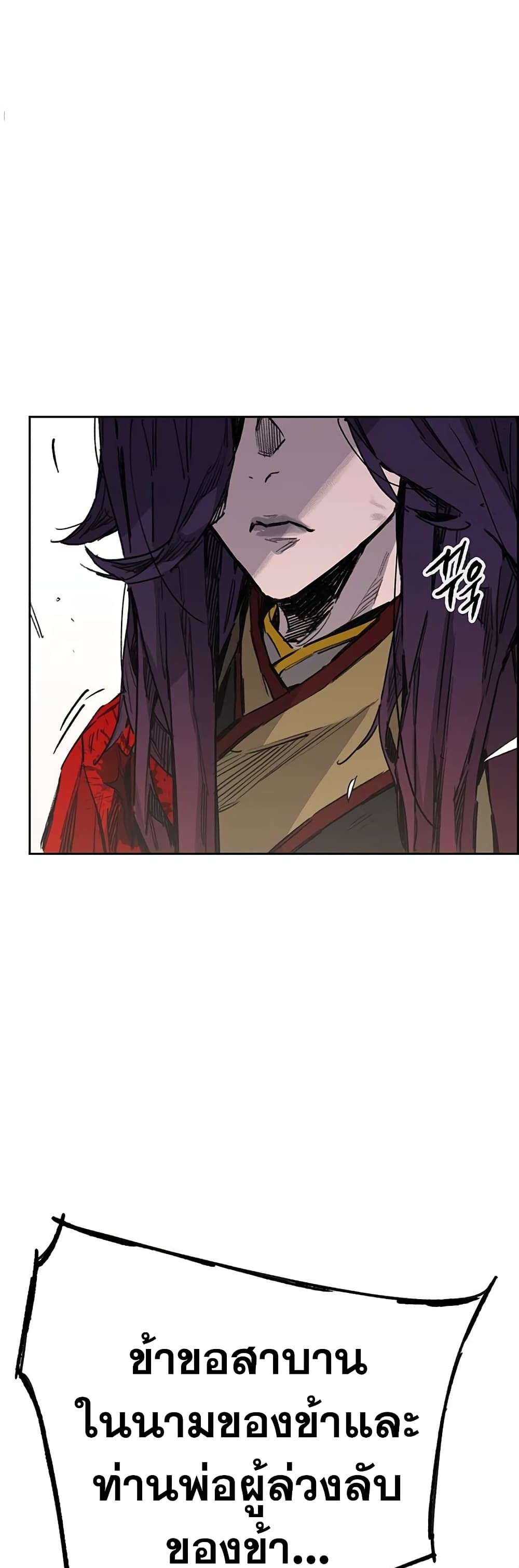 The Undefeatable Swordsman page 5