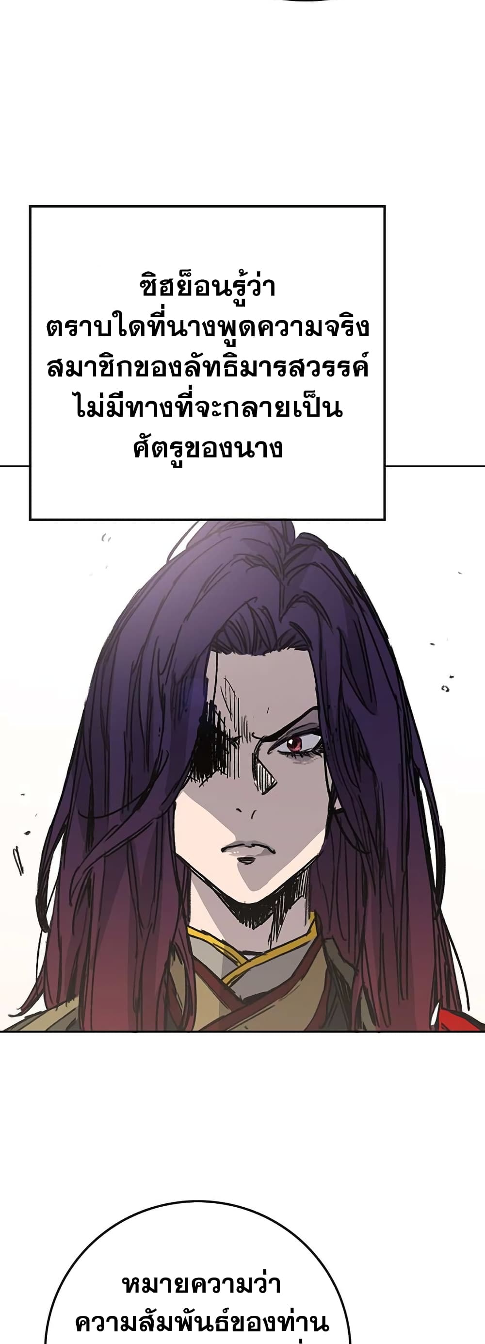 The Undefeatable Swordsman page 7