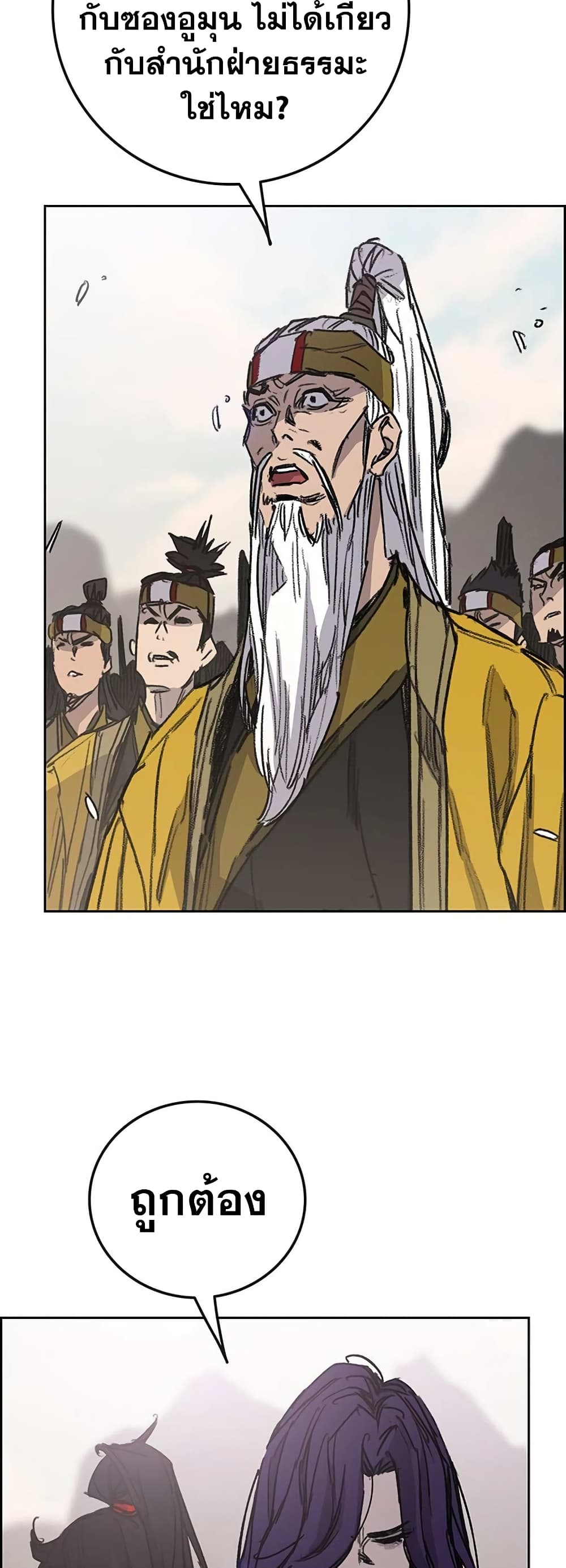 The Undefeatable Swordsman page 8