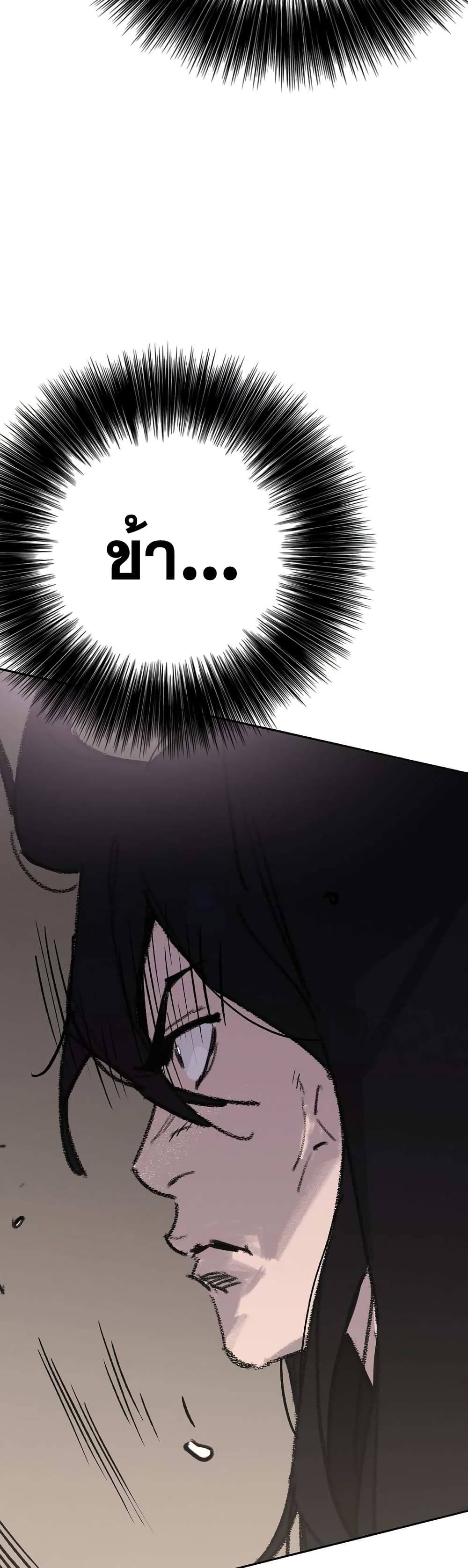 The Undefeatable Swordsman page 2