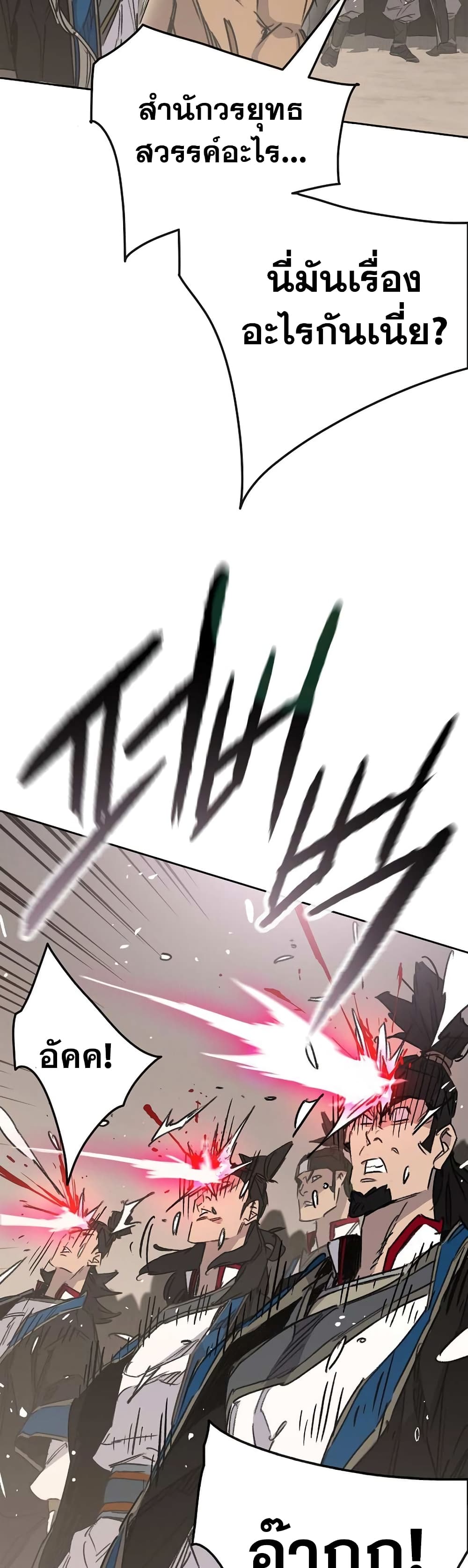 The Undefeatable Swordsman page 4