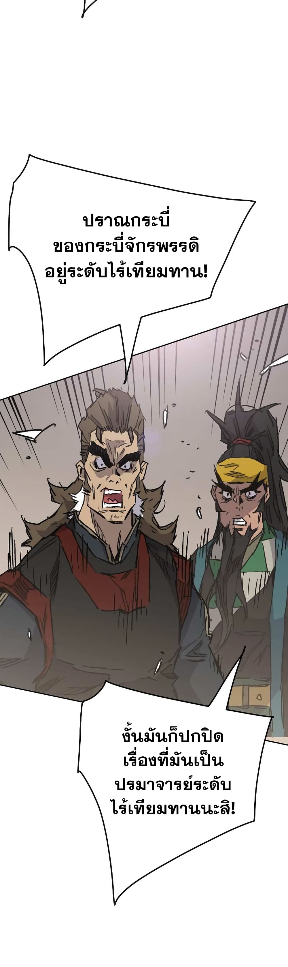 The Undefeatable Swordsman page 9