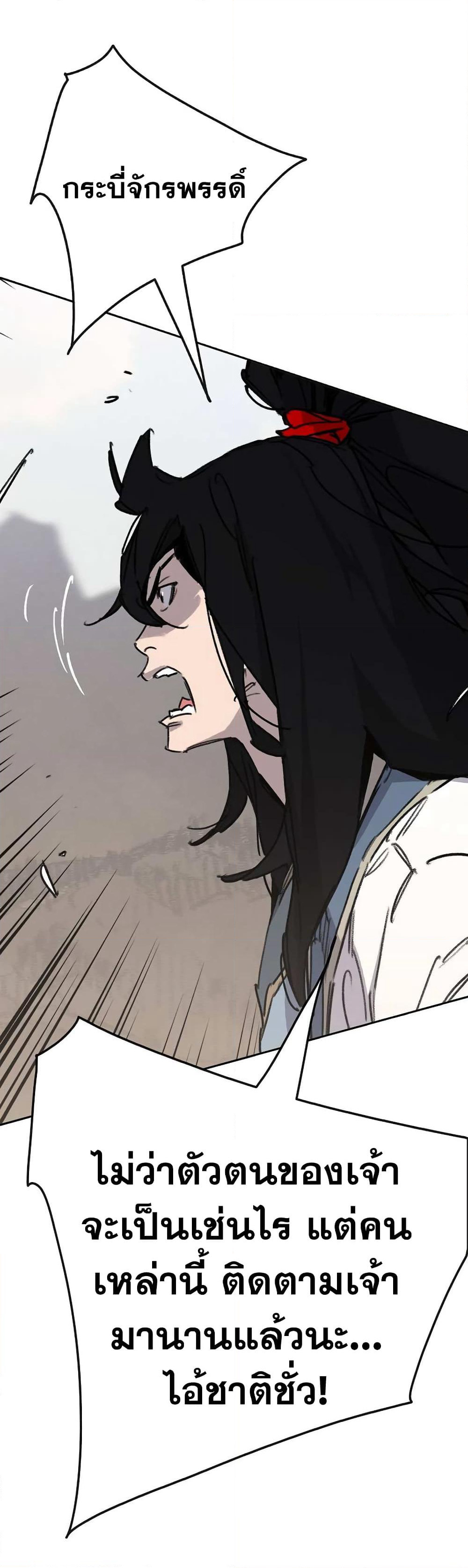 The Undefeatable Swordsman page 10