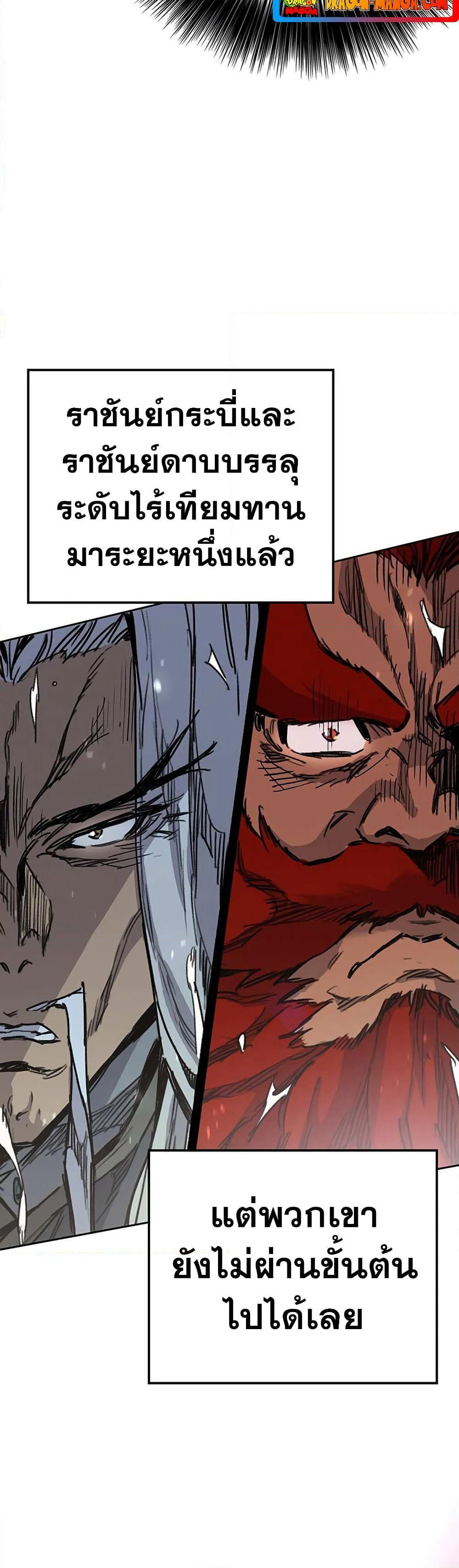 The Undefeatable Swordsman page 8