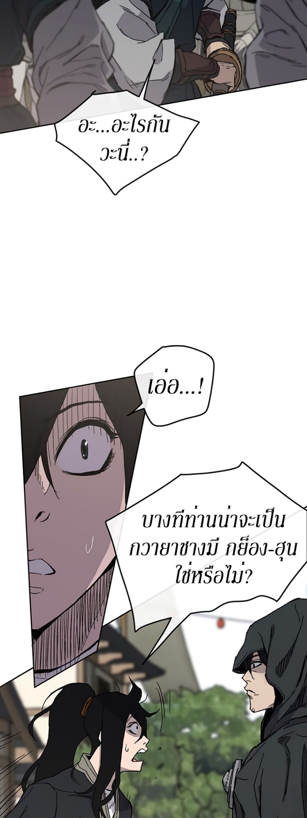 The Undefeatable Swordsman page 8