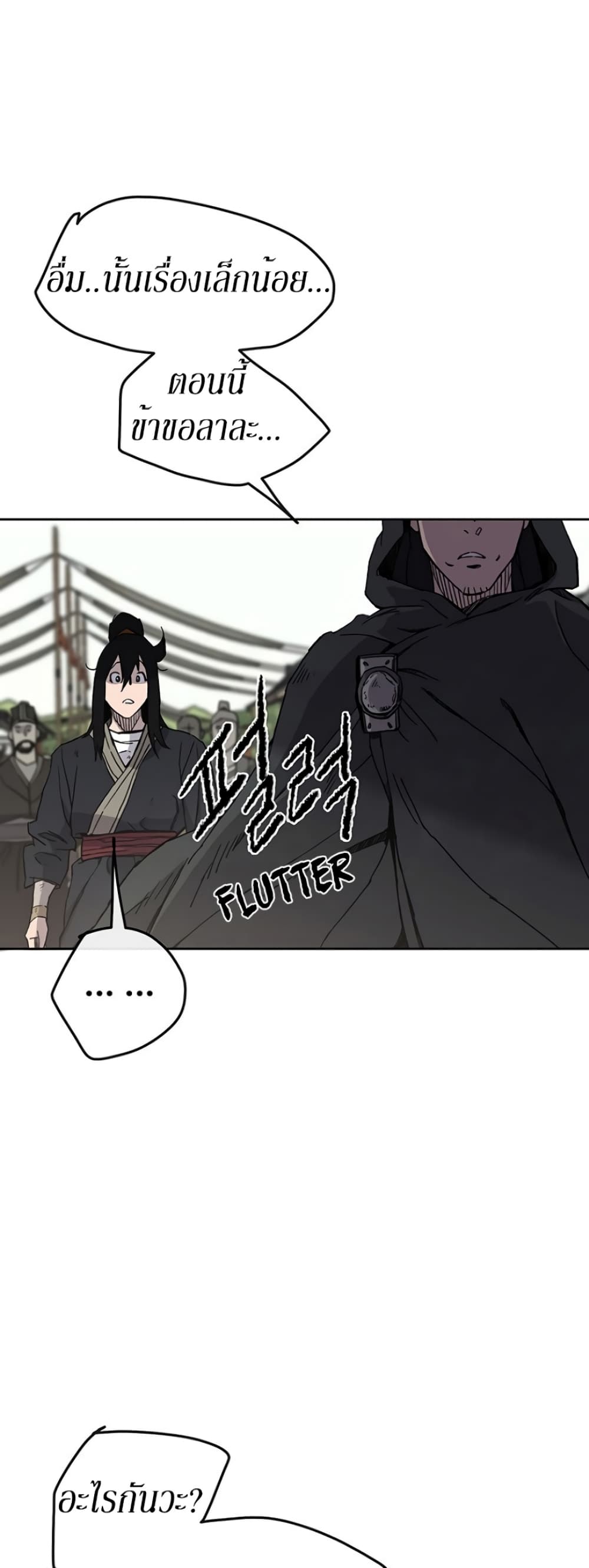 The Undefeatable Swordsman page 10