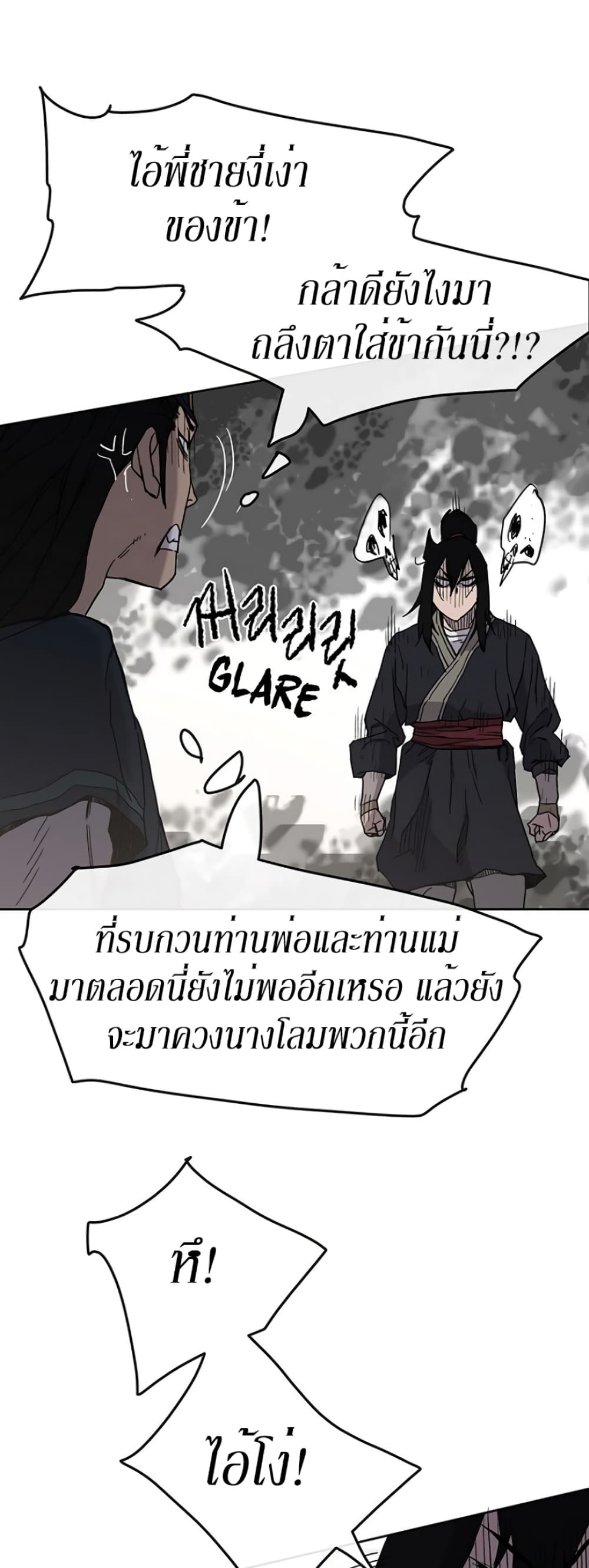 The Undefeatable Swordsman page 13