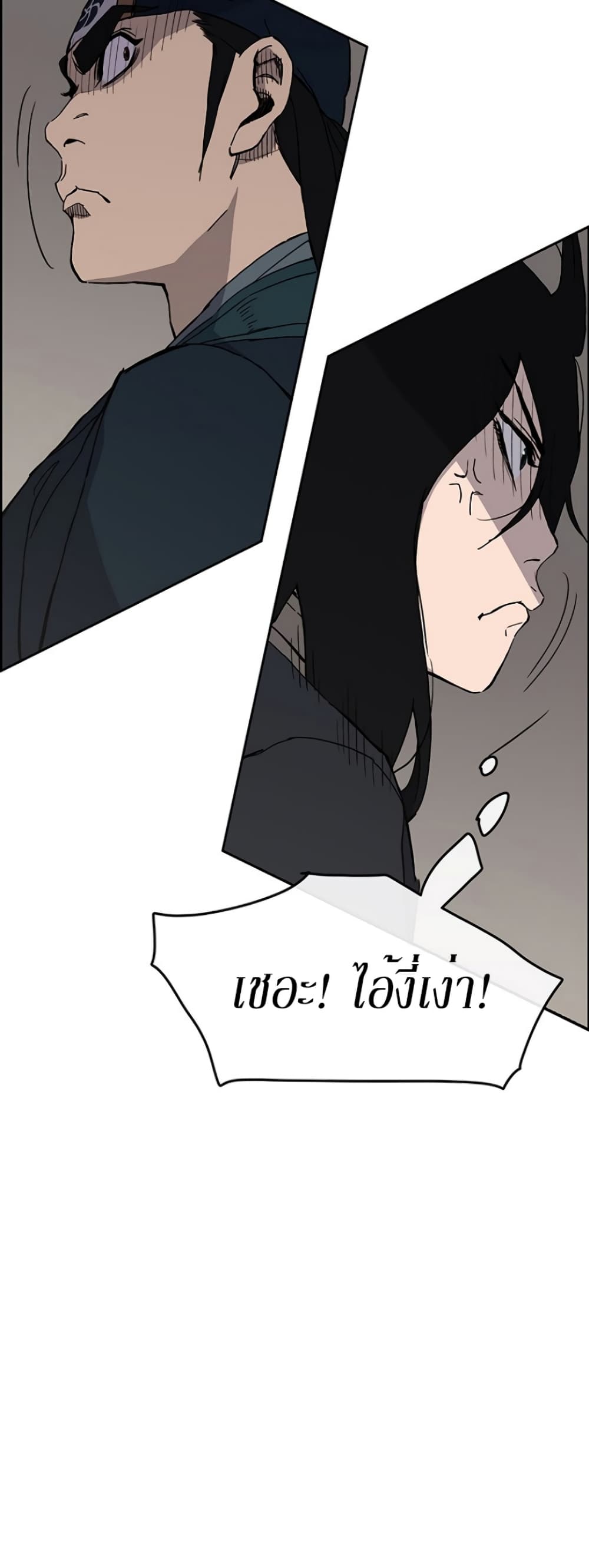 The Undefeatable Swordsman page 15