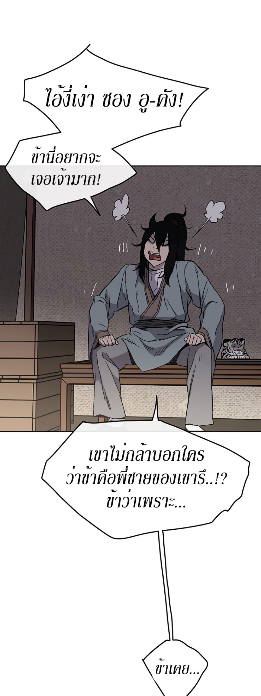 The Undefeatable Swordsman page 17