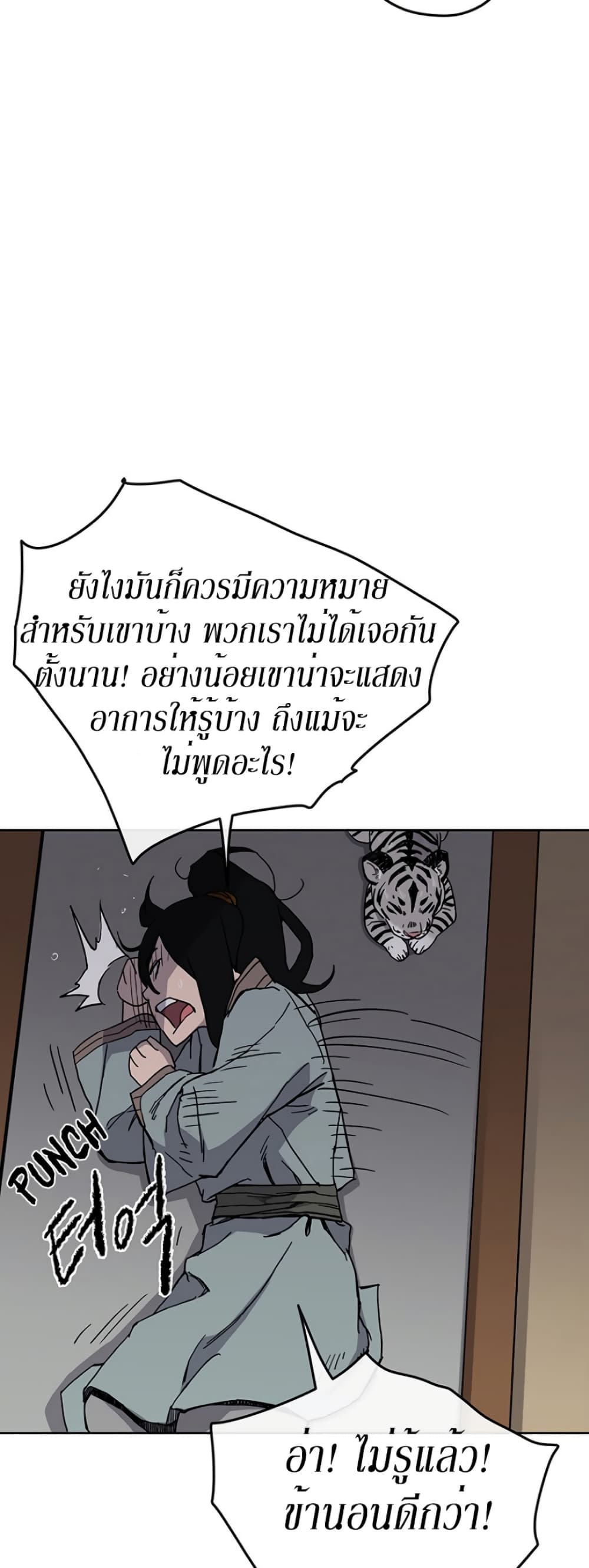 The Undefeatable Swordsman page 19