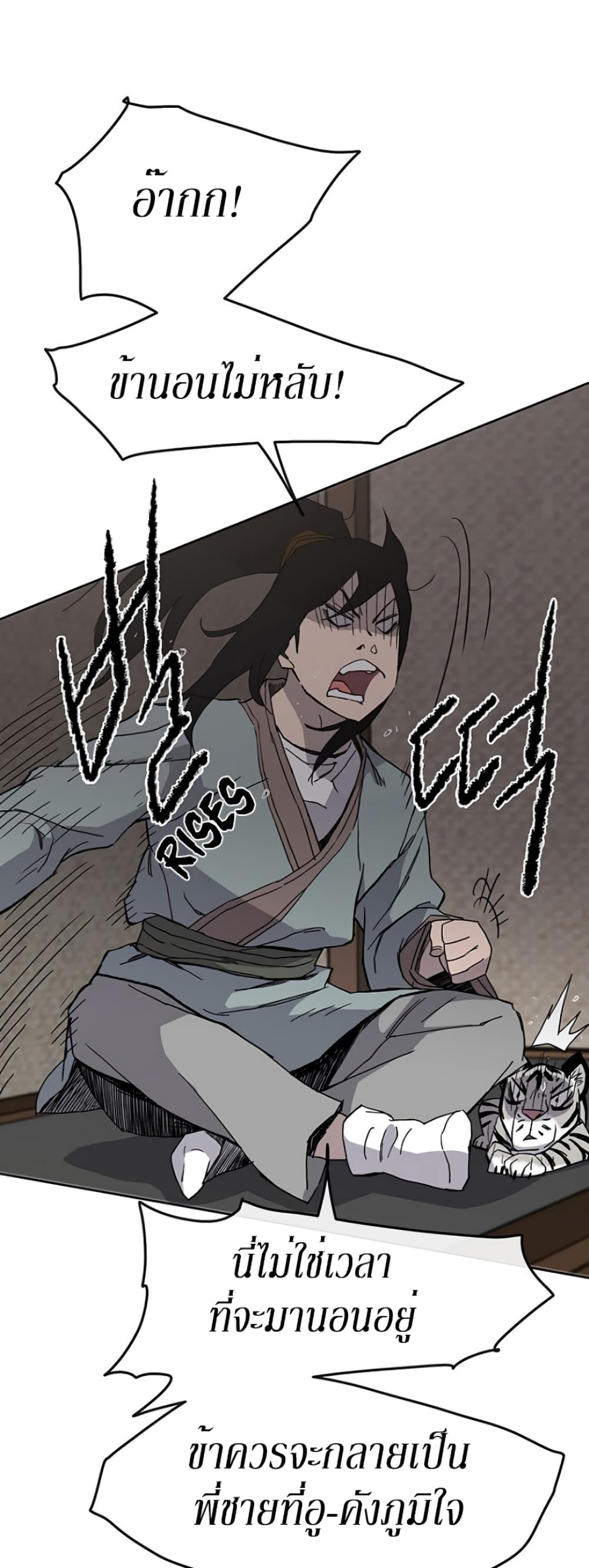 The Undefeatable Swordsman page 21