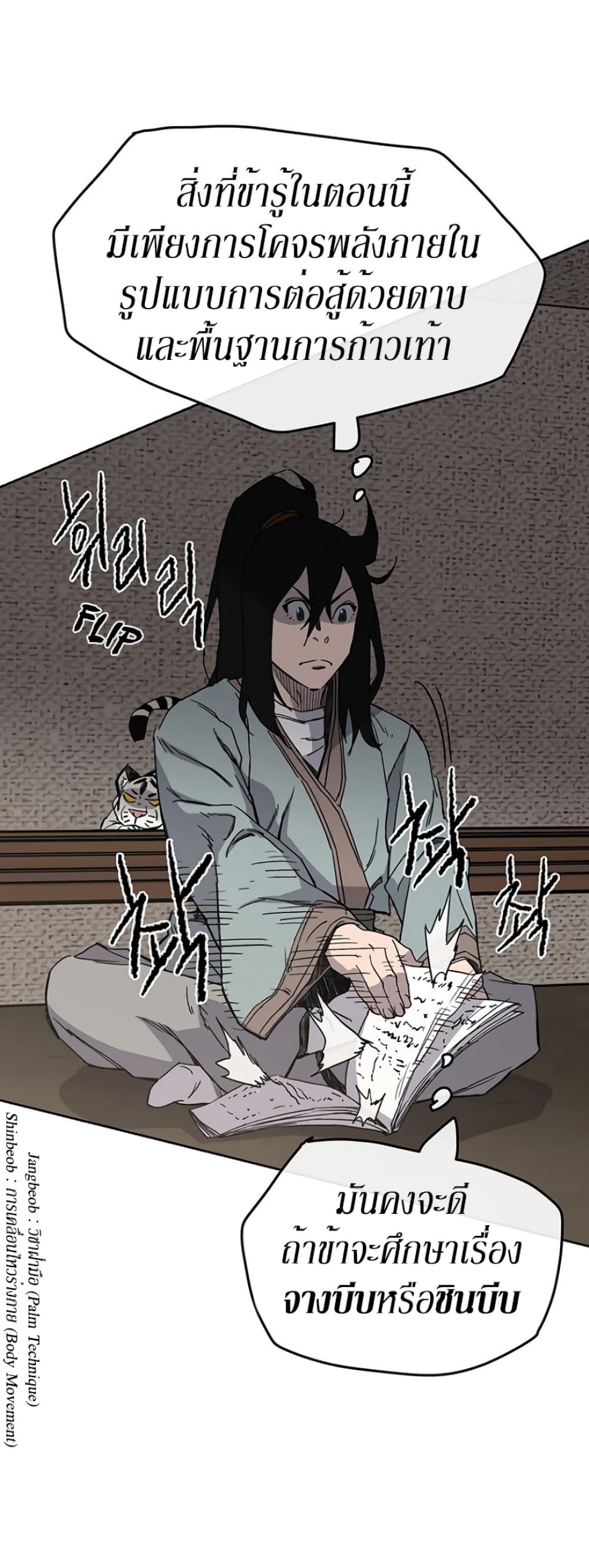 The Undefeatable Swordsman page 25