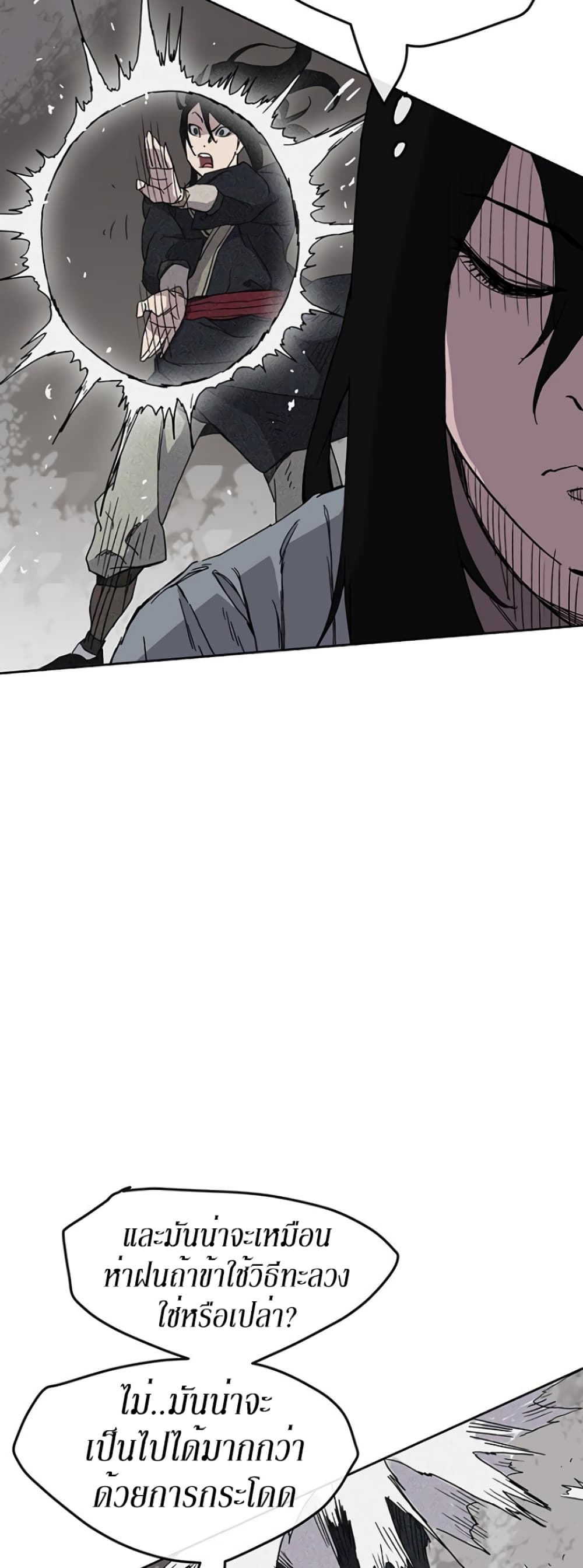 The Undefeatable Swordsman page 27