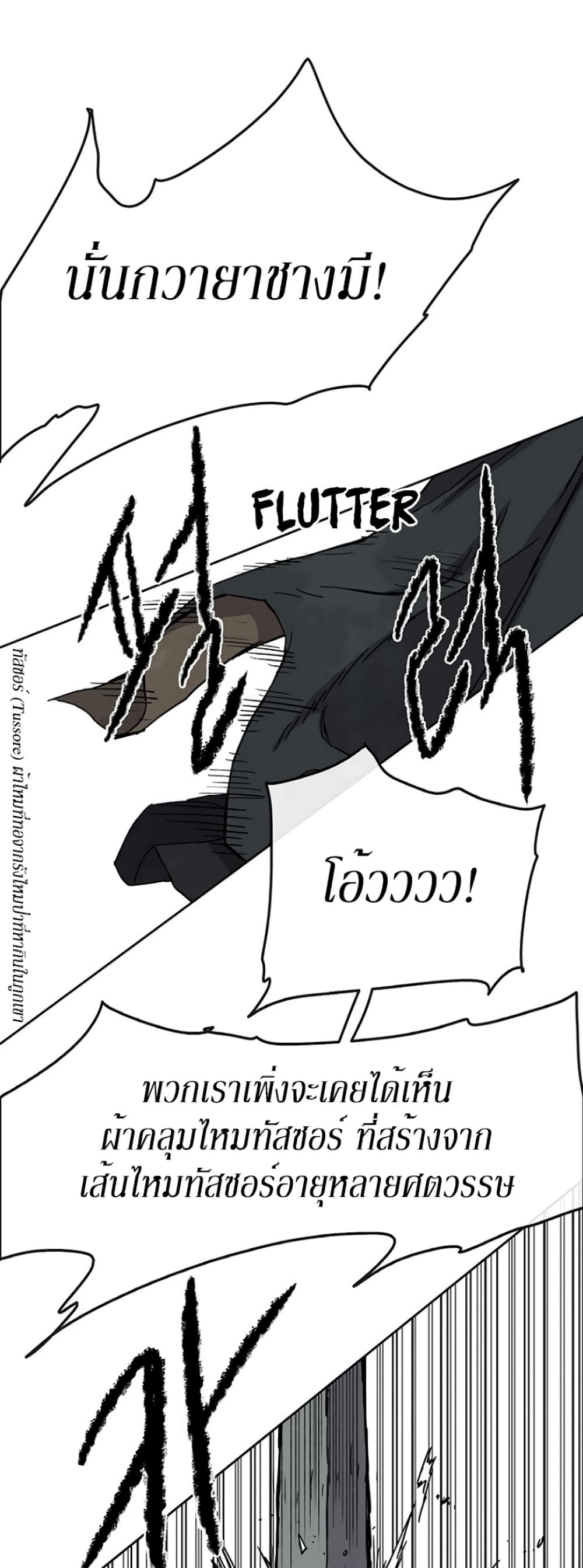 The Undefeatable Swordsman page 38