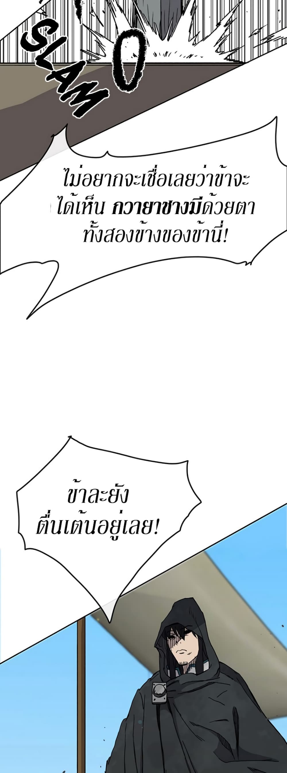 The Undefeatable Swordsman page 39
