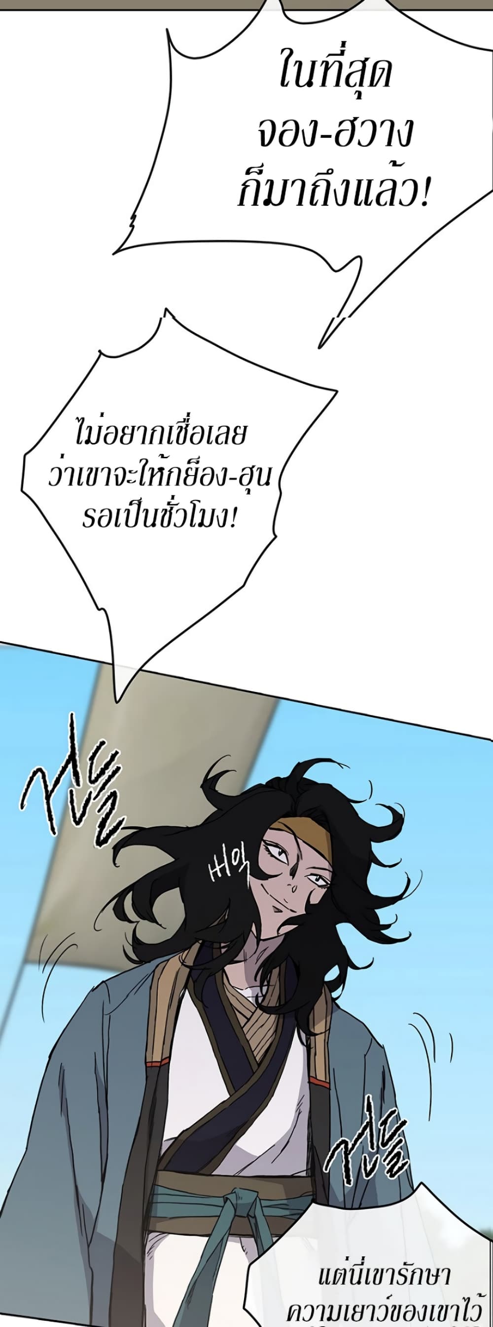 The Undefeatable Swordsman page 43