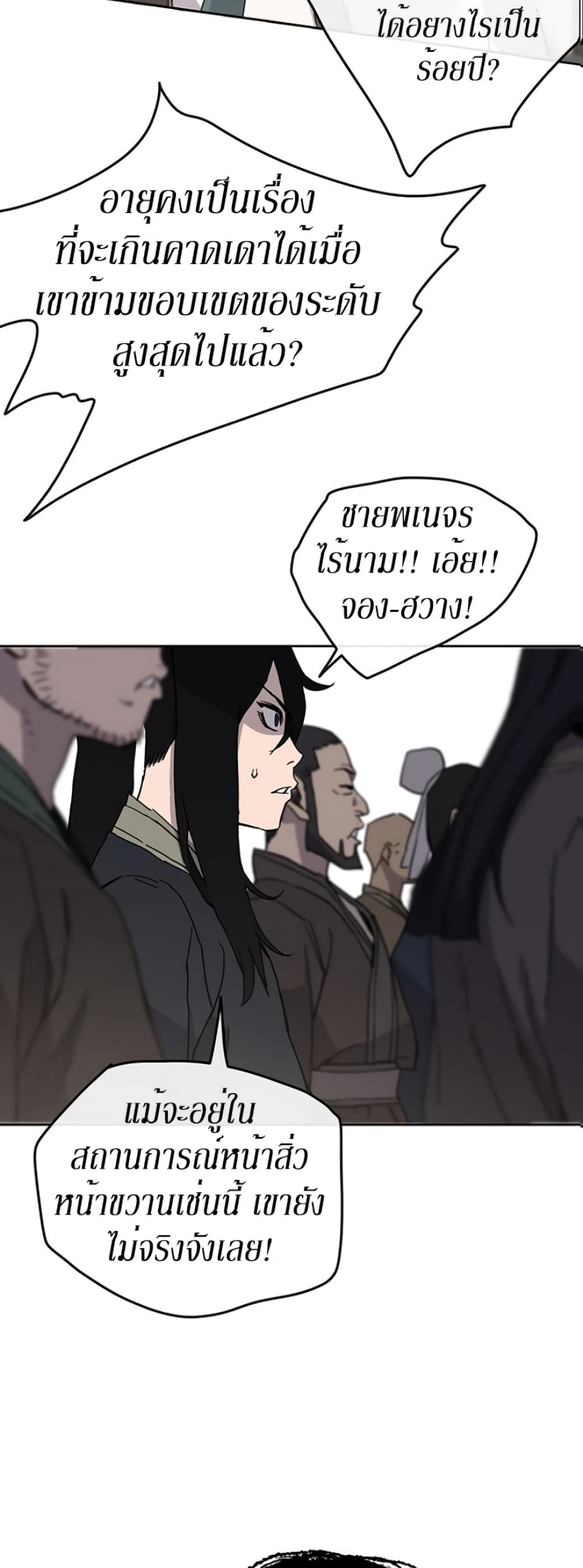 The Undefeatable Swordsman page 44