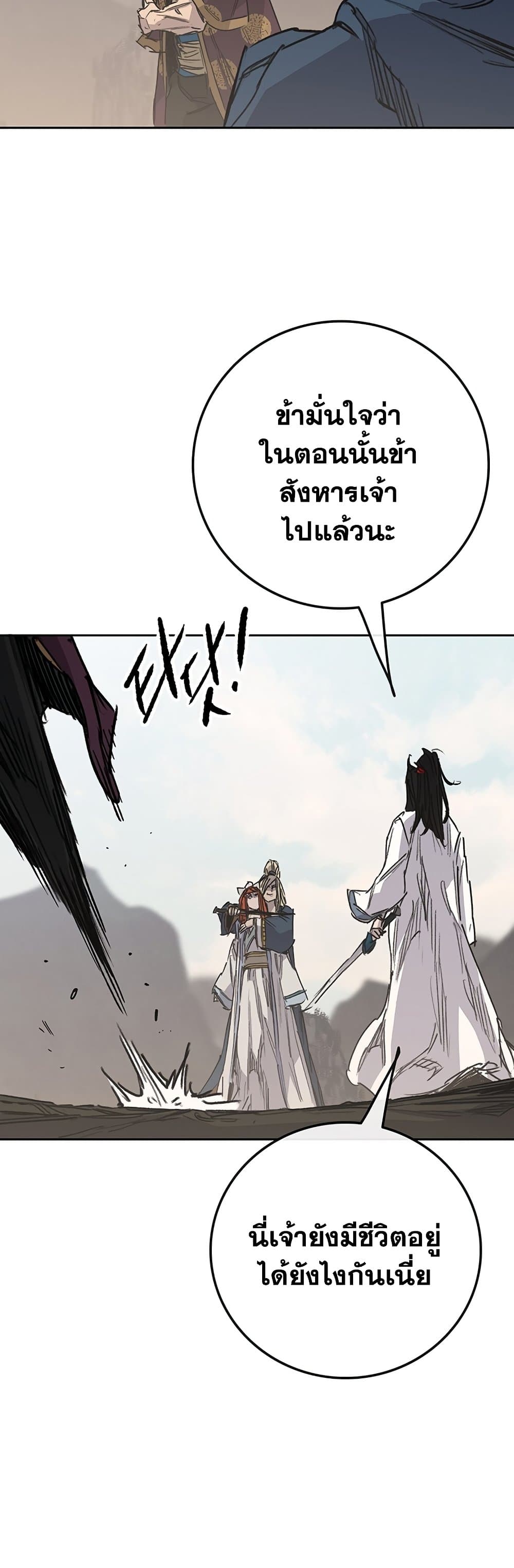 The Undefeatable Swordsman page 3