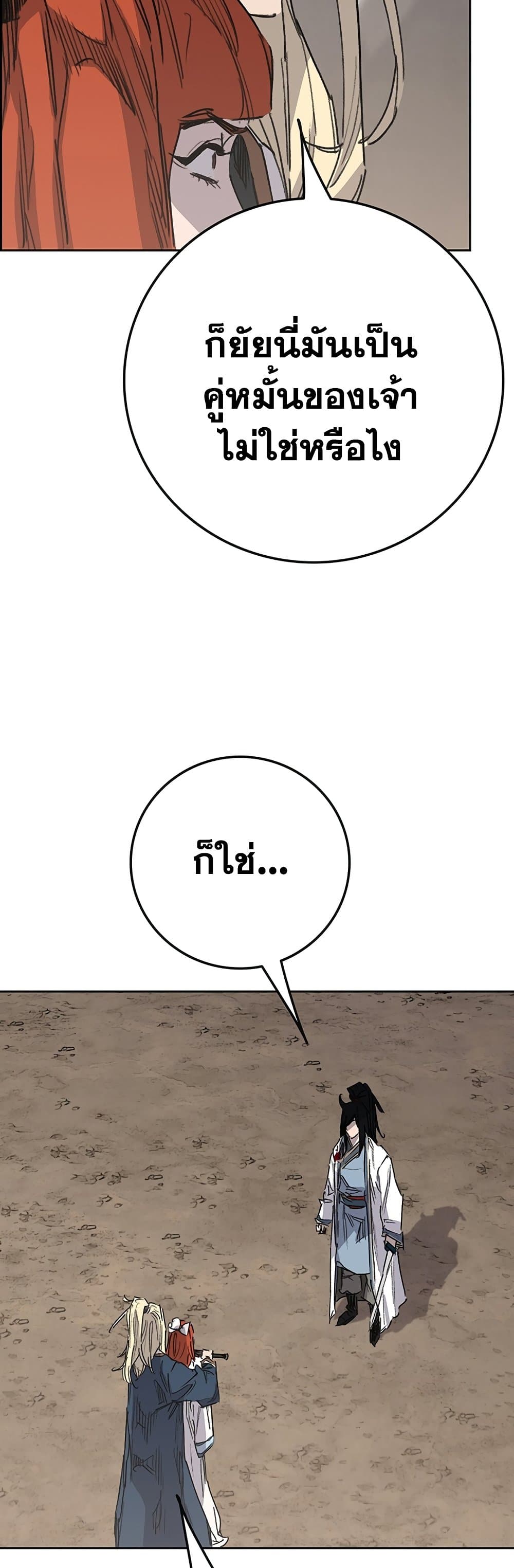 The Undefeatable Swordsman page 7