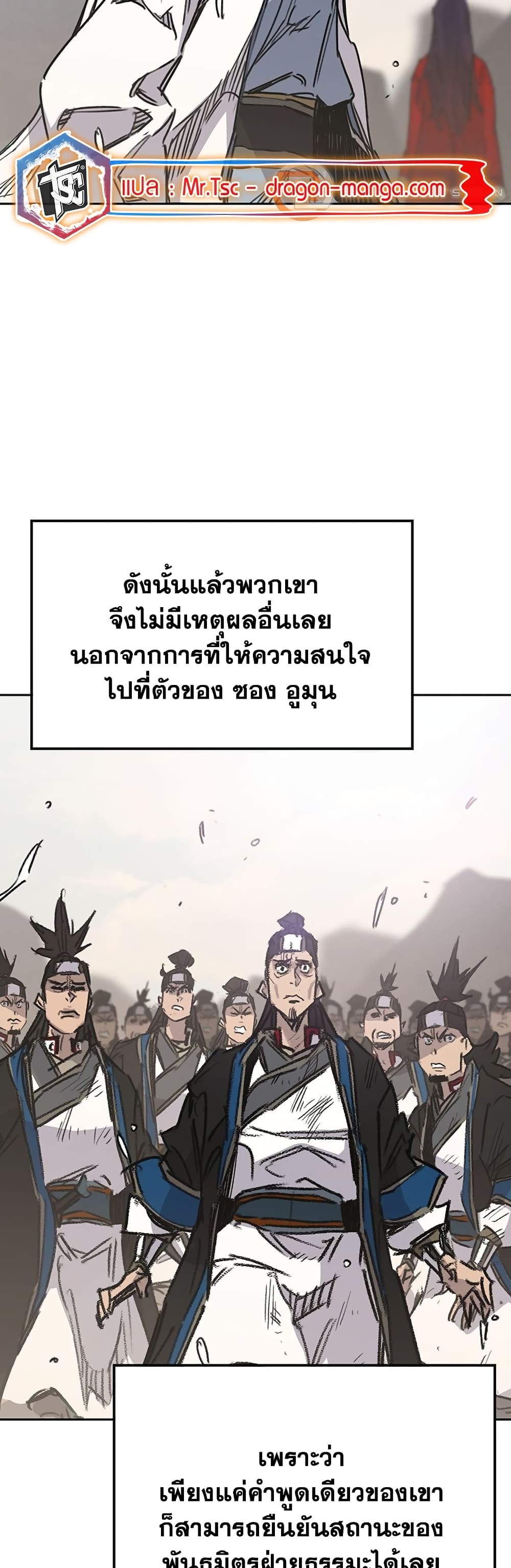 The Undefeatable Swordsman page 3