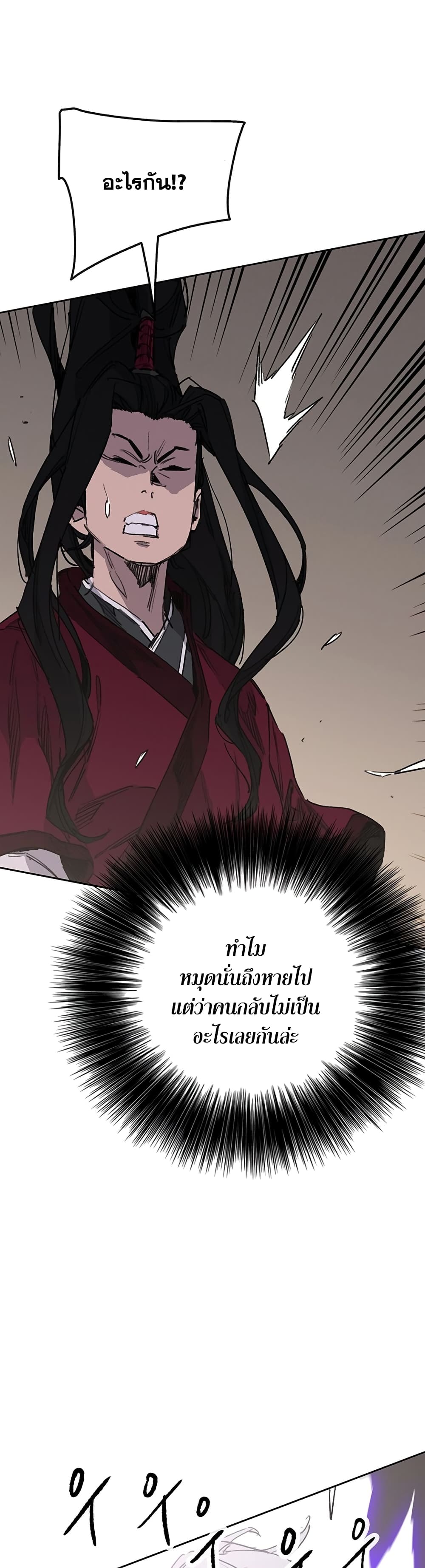 The Undefeatable Swordsman page 8