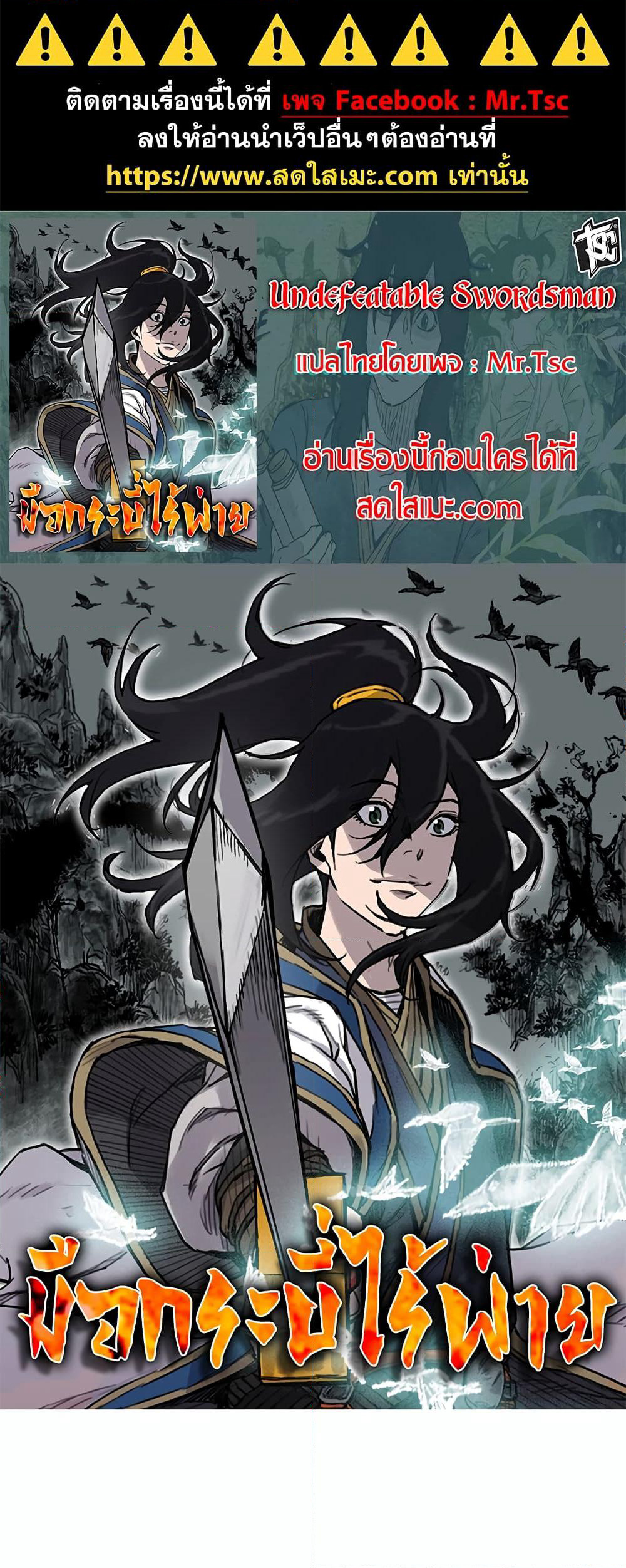 The Undefeatable Swordsman page 1