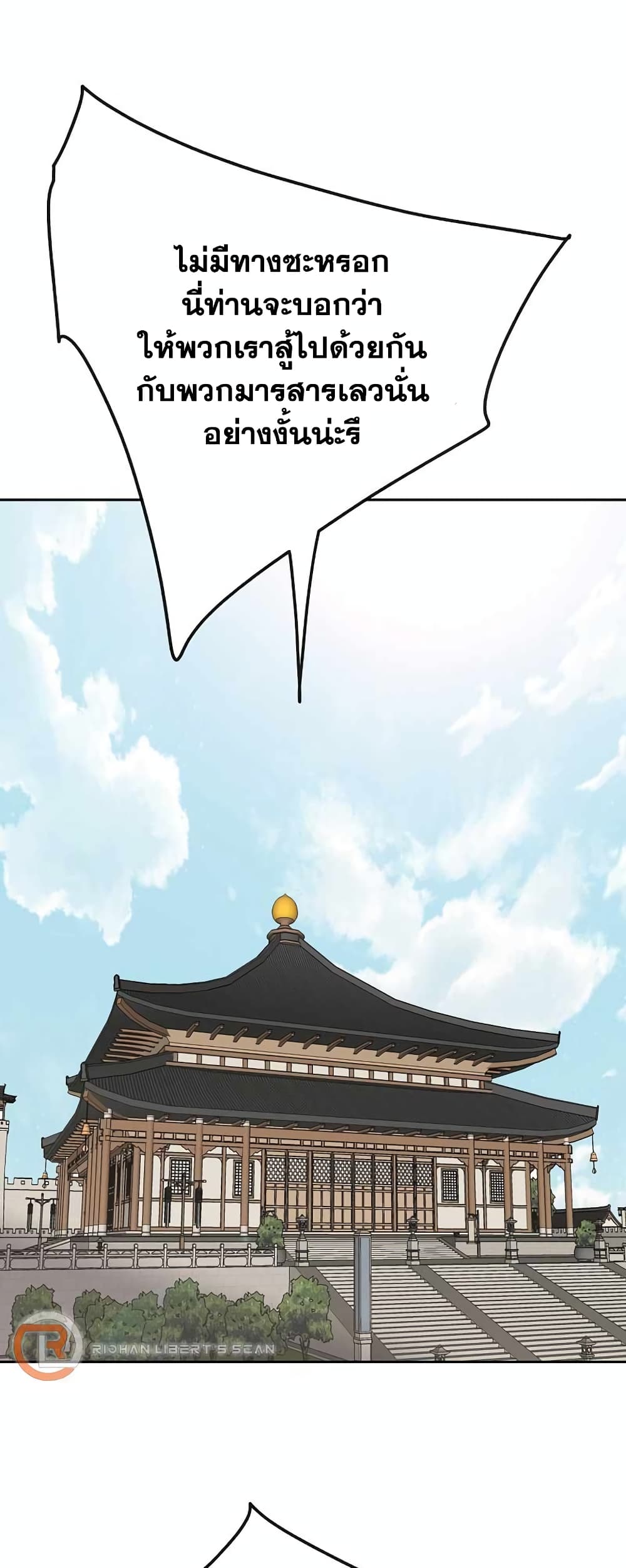 The Undefeatable Swordsman page 2