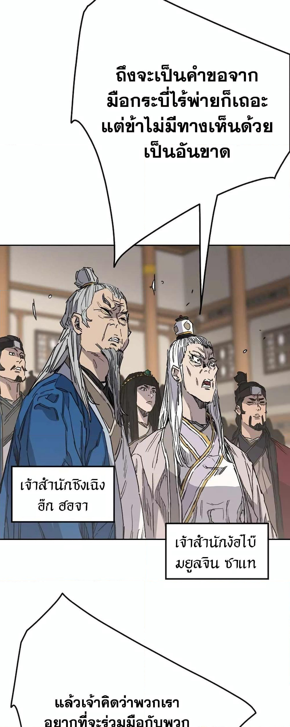 The Undefeatable Swordsman page 3