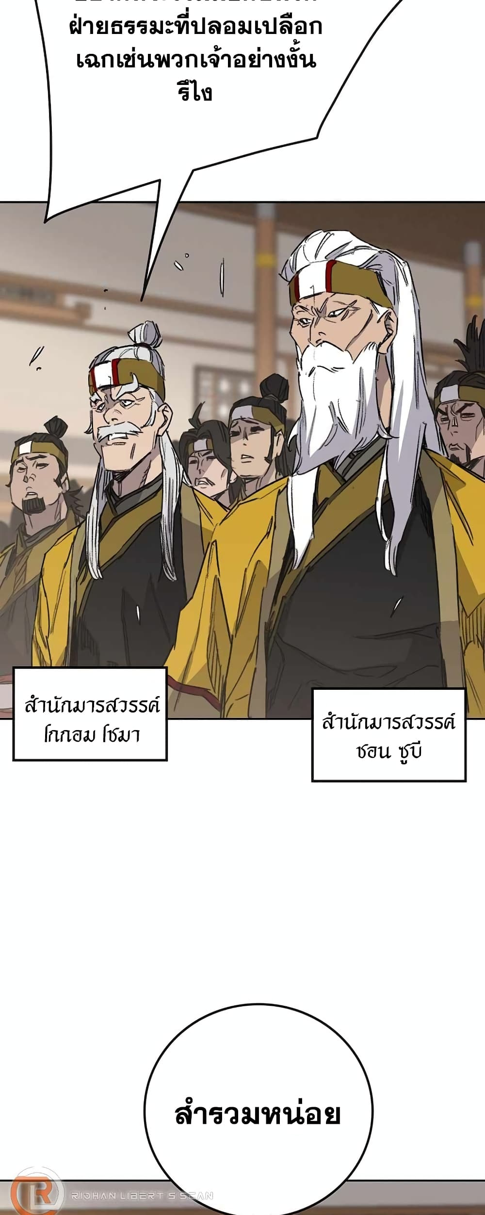 The Undefeatable Swordsman page 4
