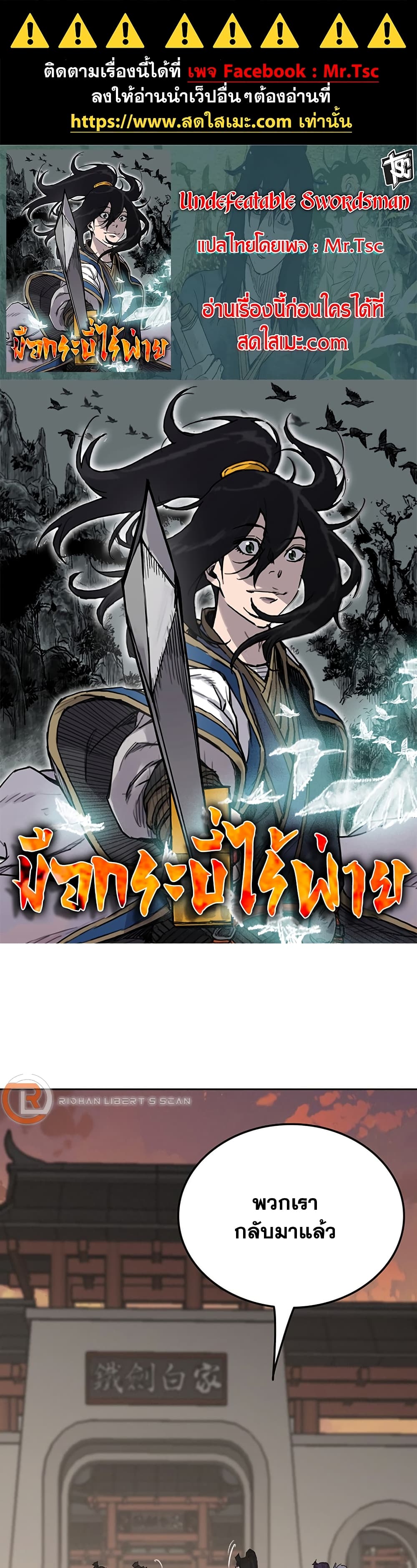 The Undefeatable Swordsman page 1