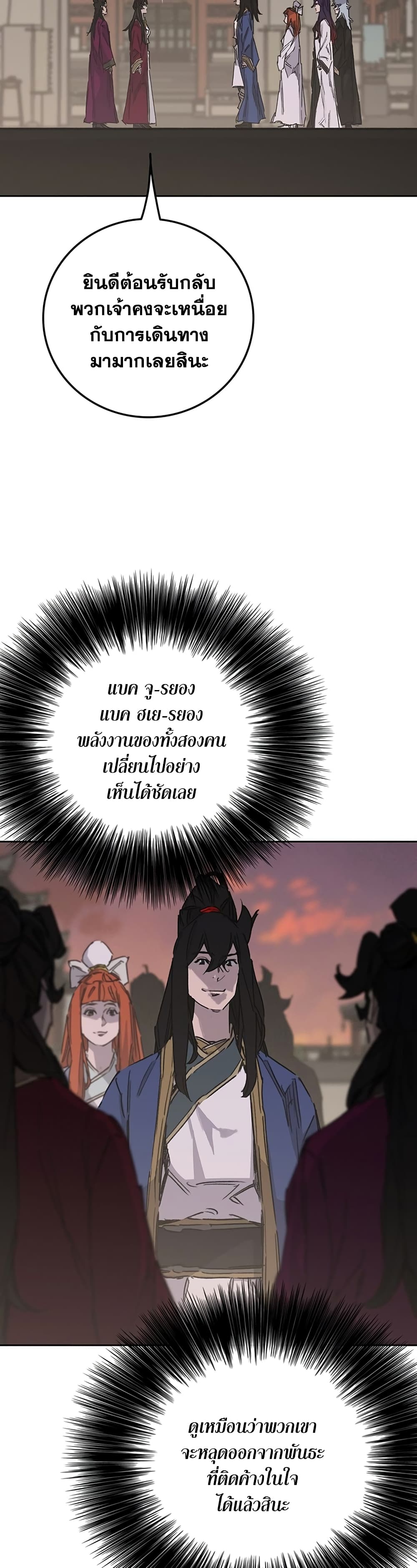 The Undefeatable Swordsman page 2