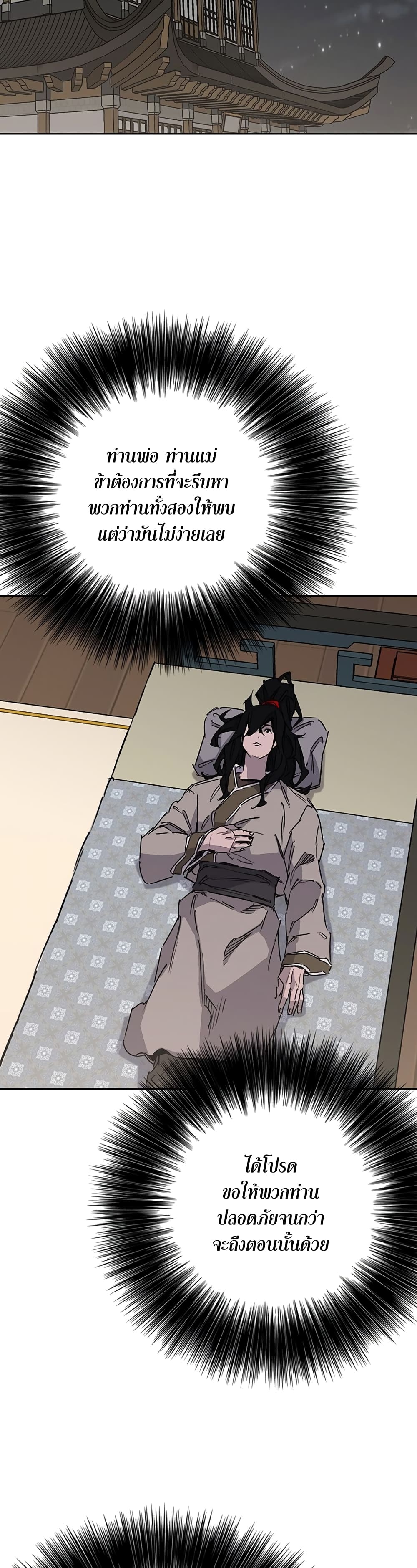 The Undefeatable Swordsman page 5